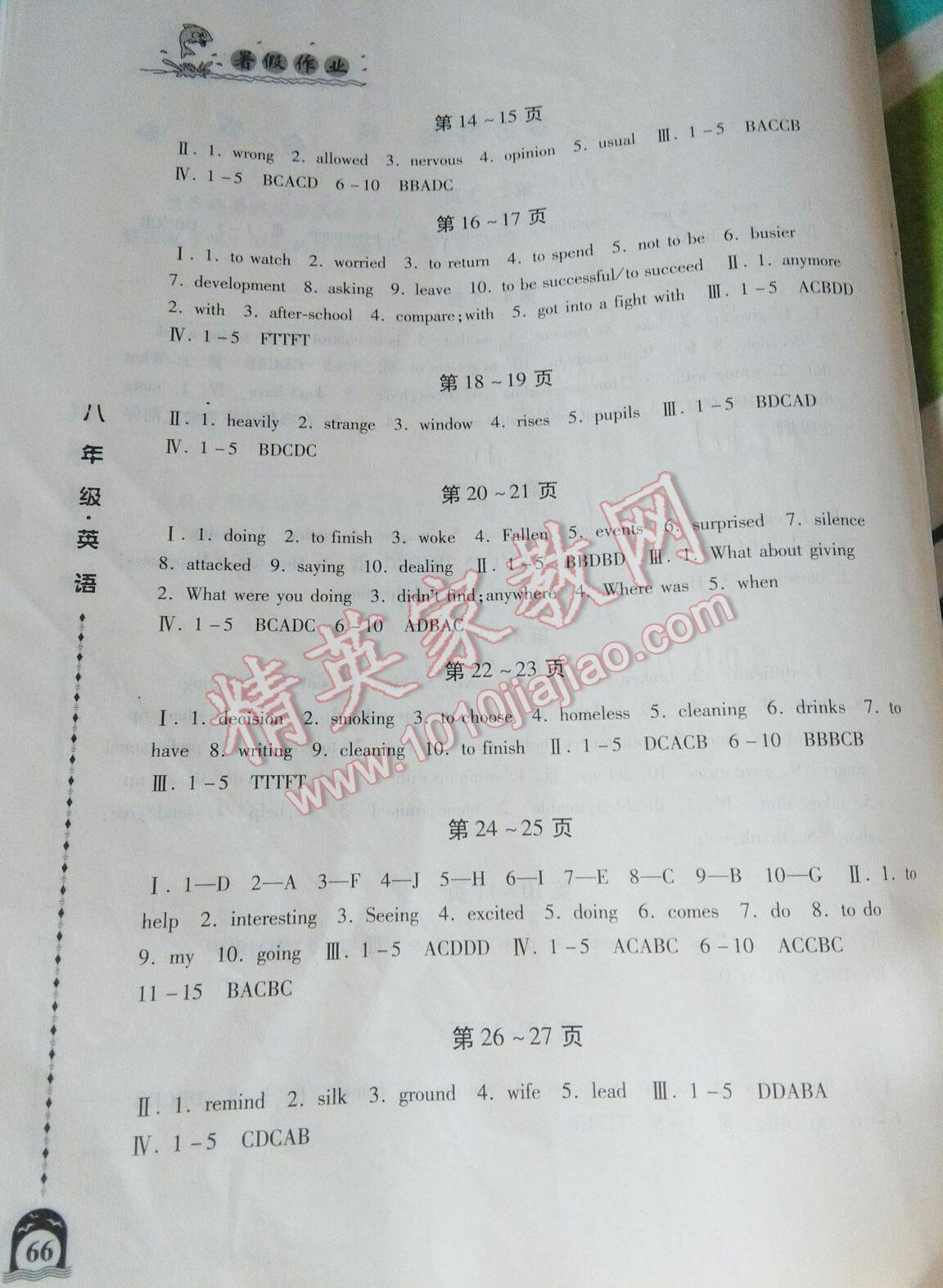 2016年一路领先暑假作业八年级英语人教版 第7页