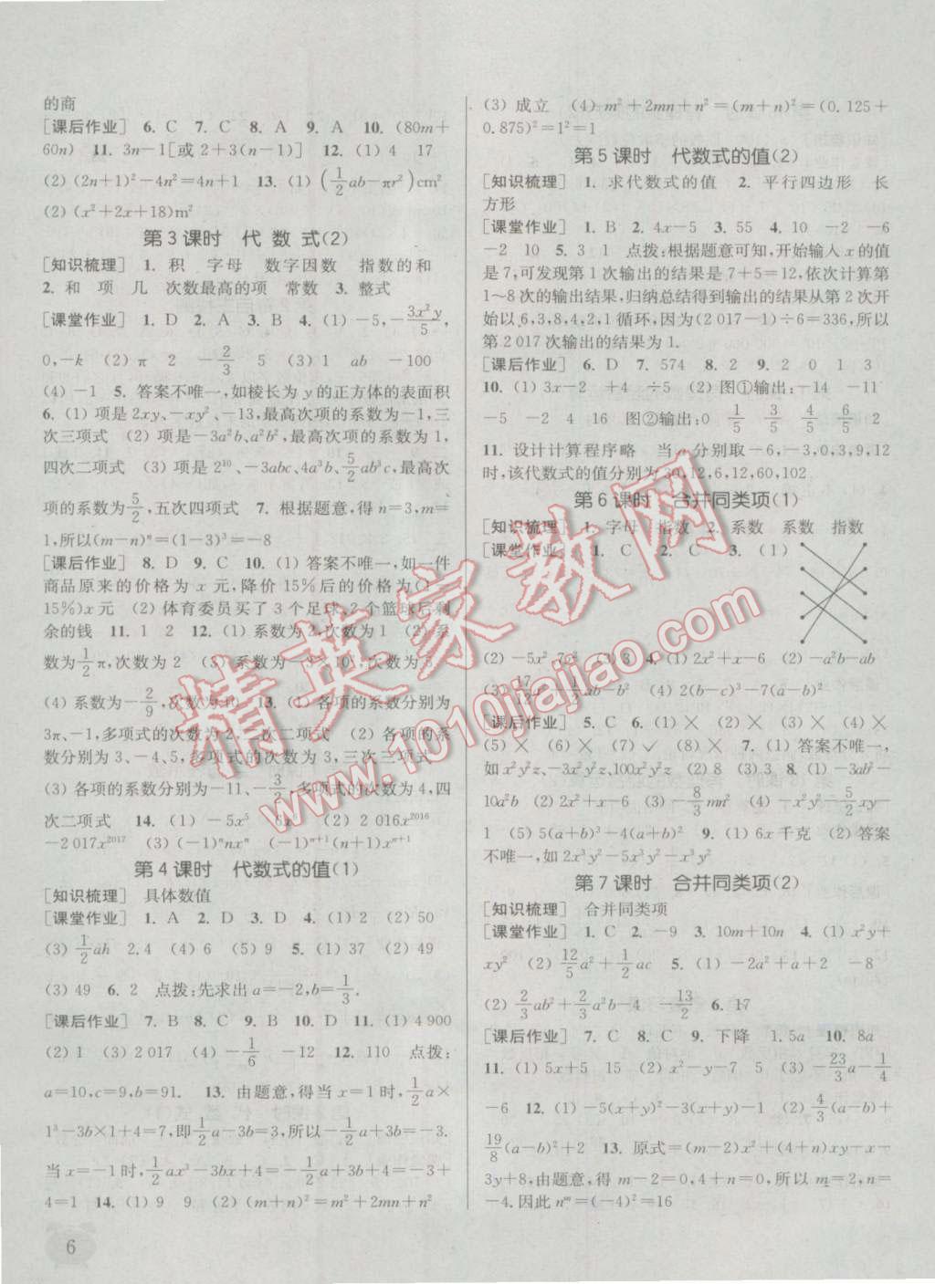 2016年通城學(xué)典課時作業(yè)本七年級數(shù)學(xué)上冊江蘇版江蘇專用 參考答案第5頁