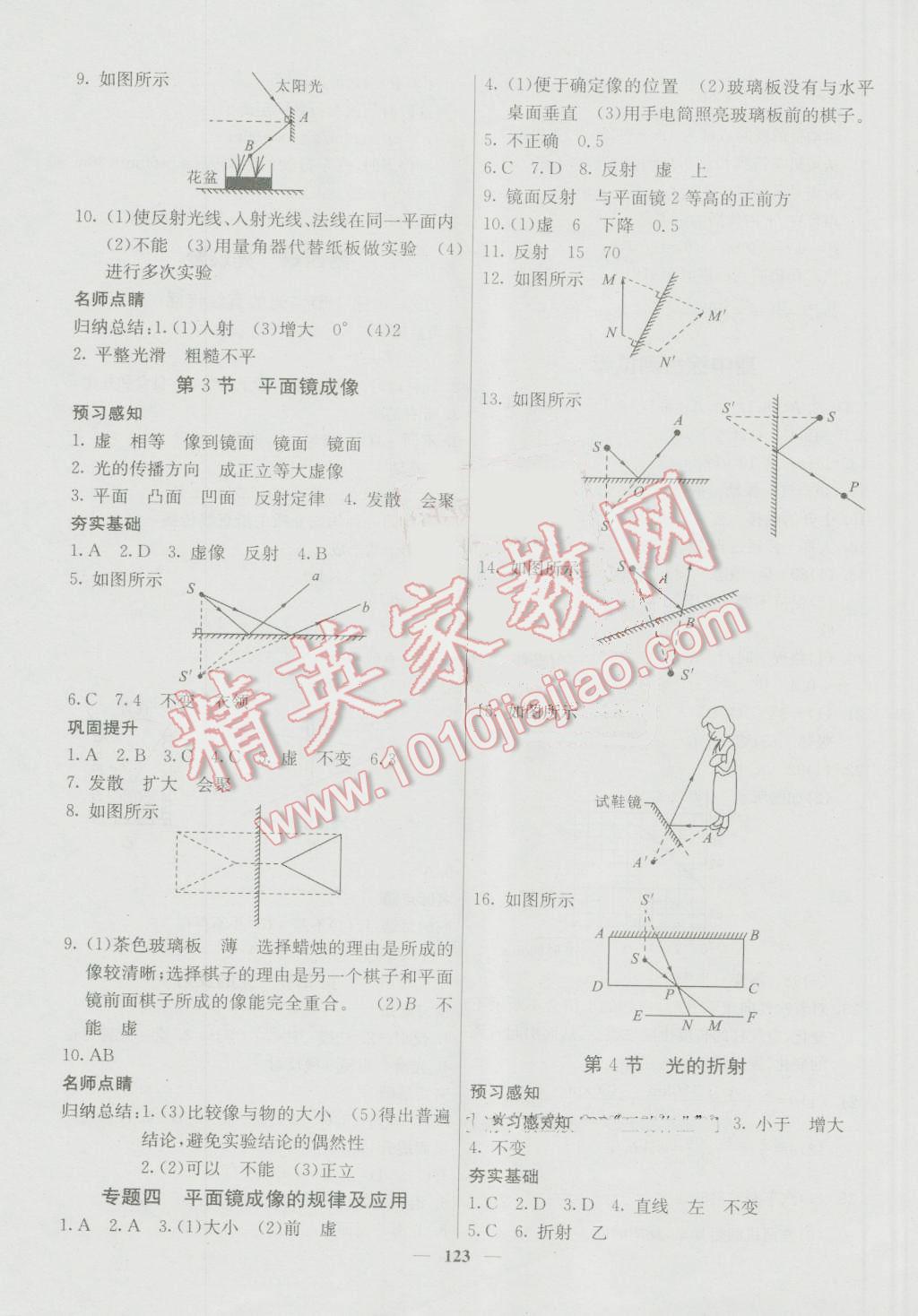 2016年名校課堂內(nèi)外八年級物理上冊人教版 參考答案第8頁