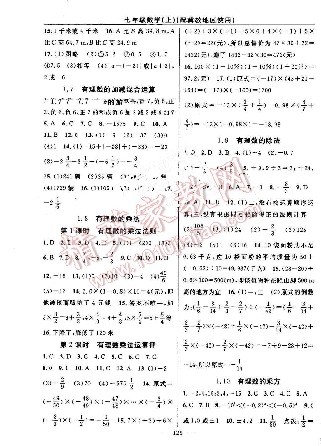 2016年黃岡100分闖關七年級數(shù)學上冊冀教版 參考答案第3頁