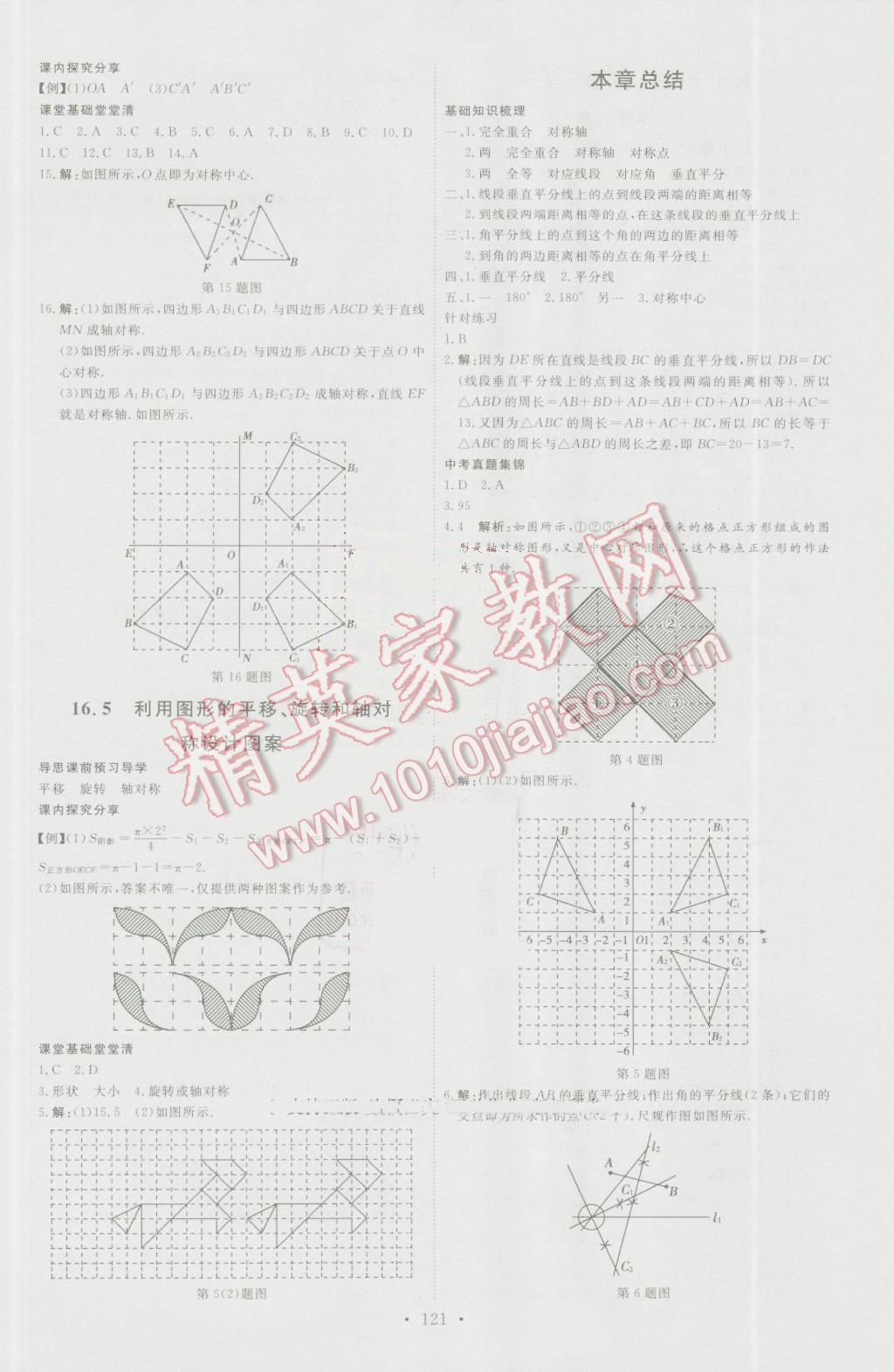 2016年优加学案课时通八年级数学上册人教版N版 参考答案第11页