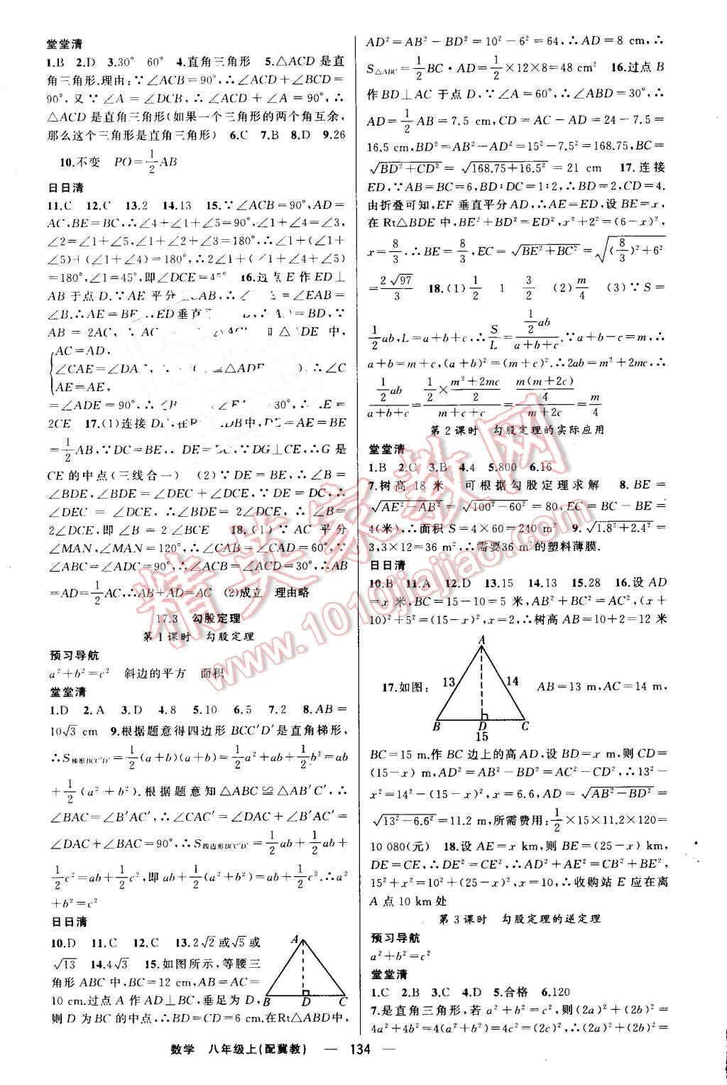 2016年四清導(dǎo)航八年級(jí)數(shù)學(xué)上冊冀教版 參考答案第11頁