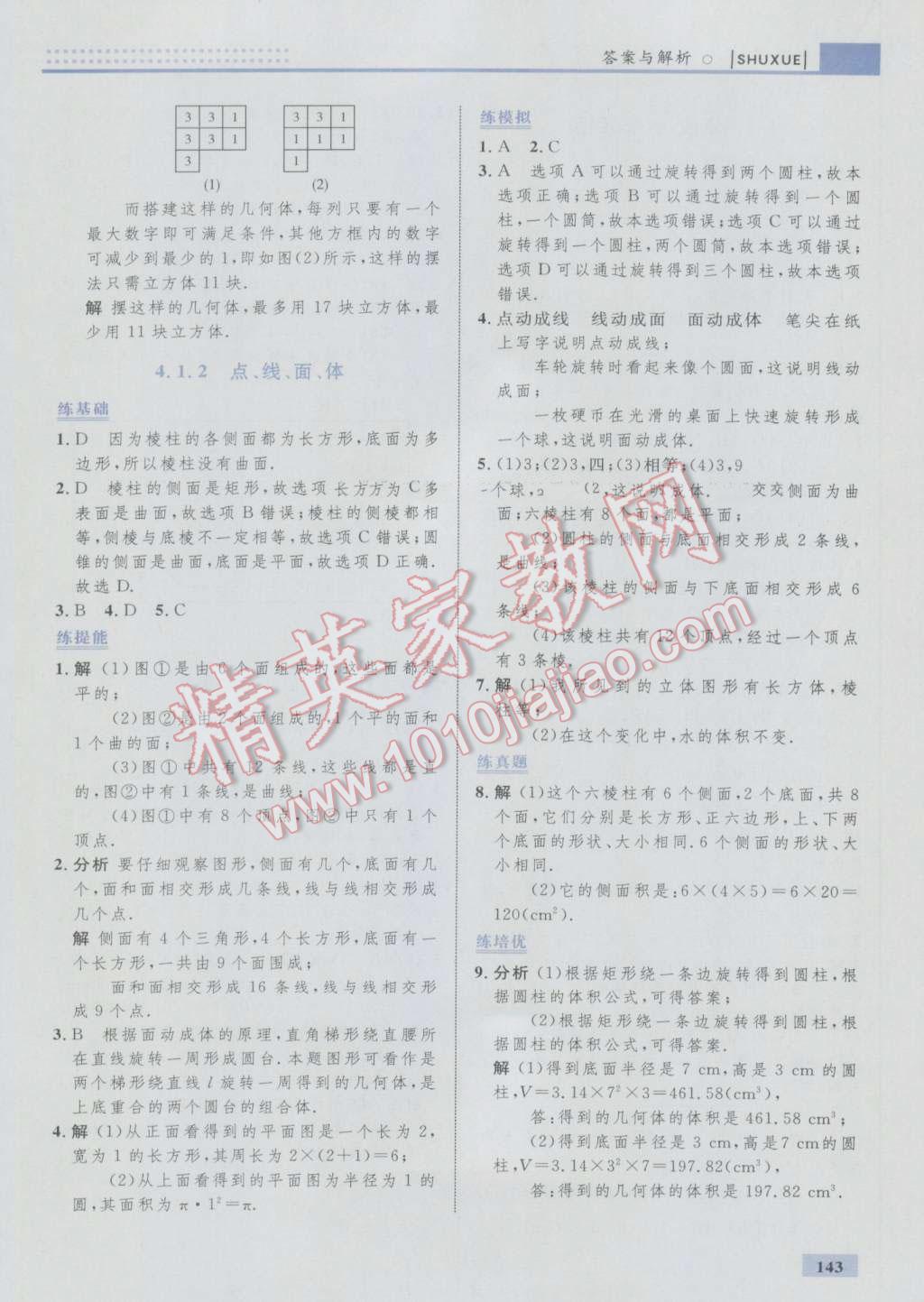 2016年初中同步學(xué)考優(yōu)化設(shè)計(jì)七年級數(shù)學(xué)上冊人教版 參考答案第37頁