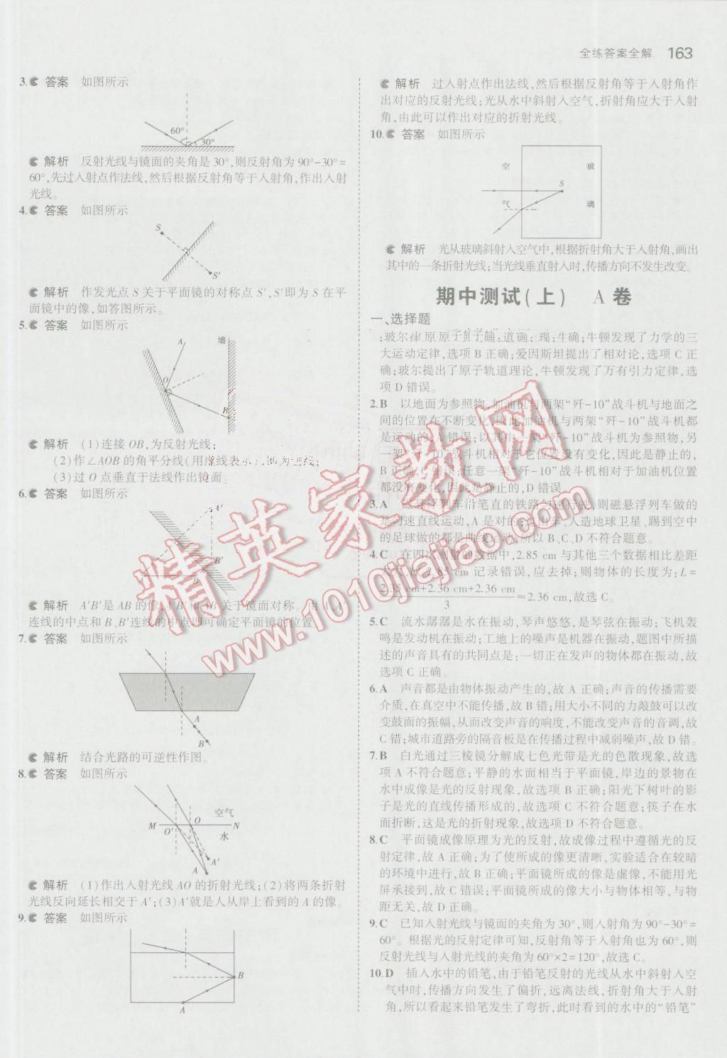 2016年5年中考3年模擬初中物理八年級(jí)全一冊(cè)滬科版 參考答案第15頁(yè)