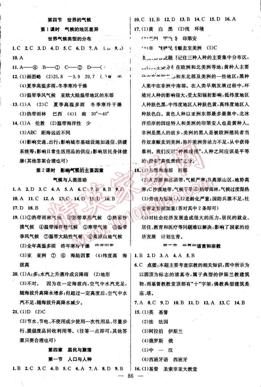 2016年黄冈100分闯关七年级地理上册人教版 参考答案第4页