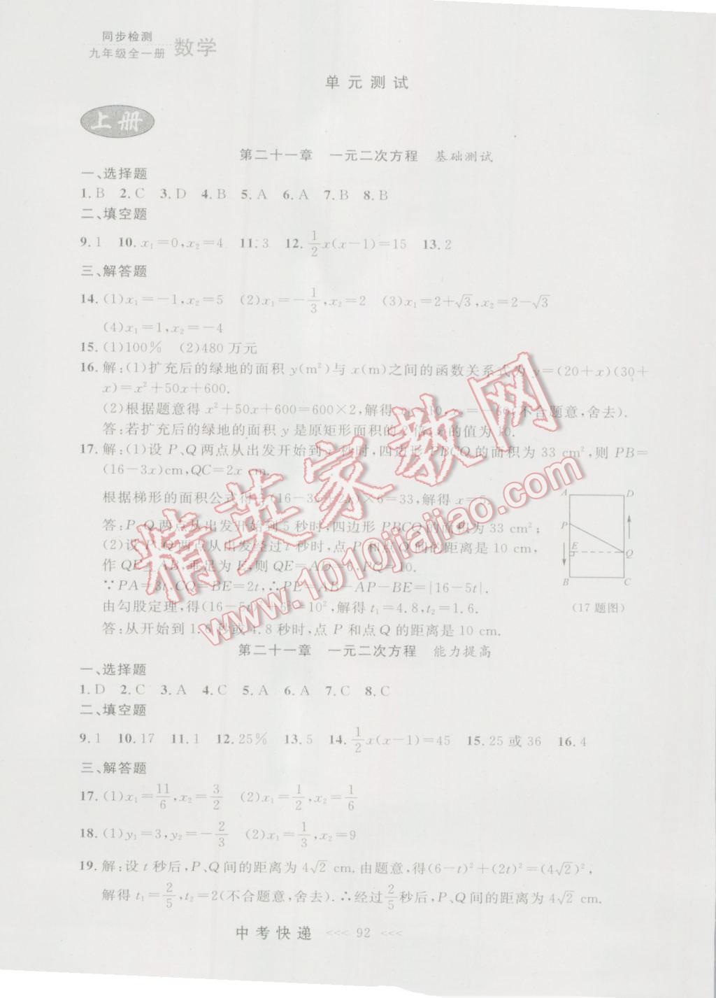 2016年中考快递同步检测九年级数学全一册人教版大连版 参考答案第28页