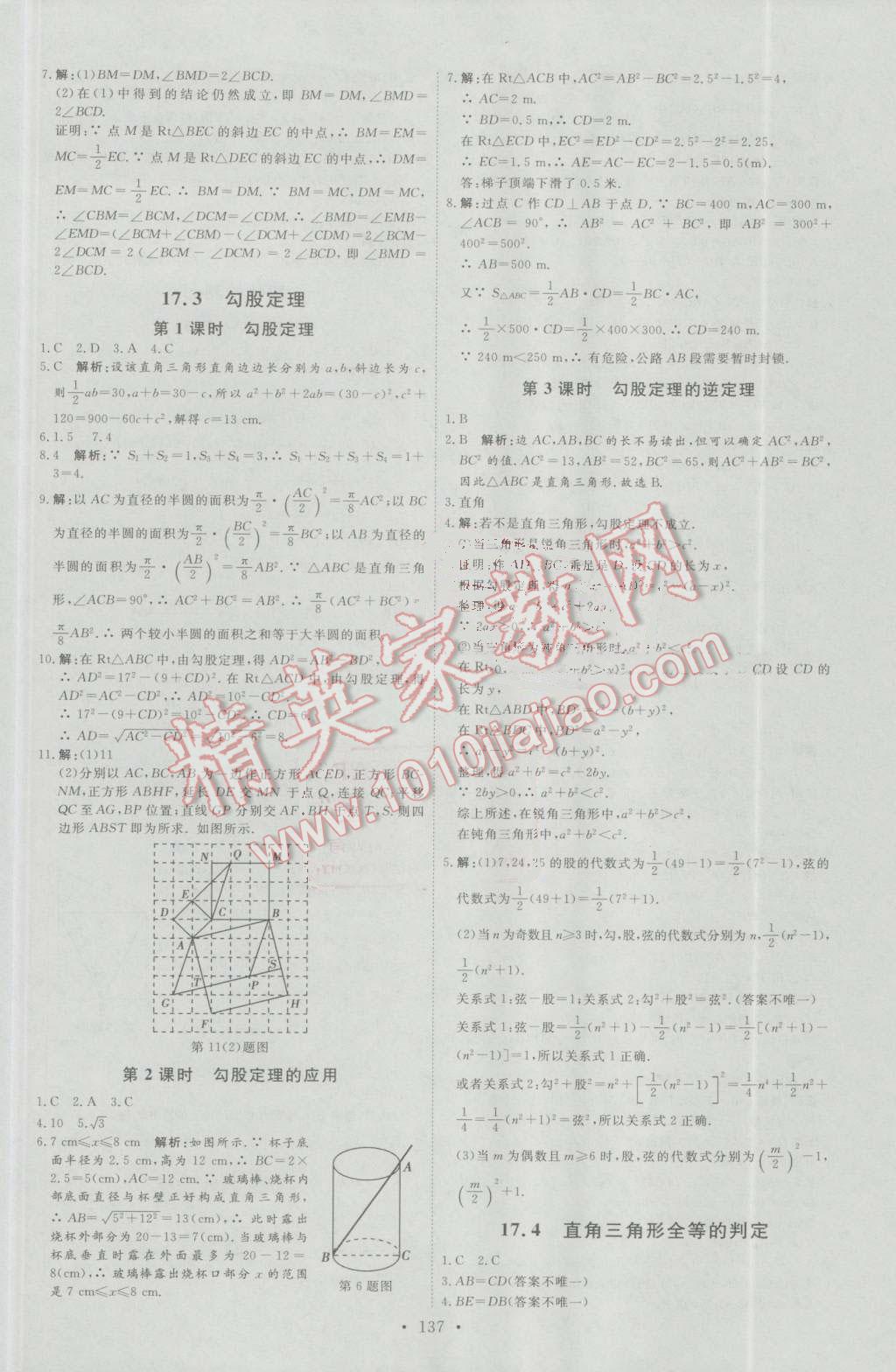 2016年优加学案课时通八年级数学上册人教版N版 参考答案第27页