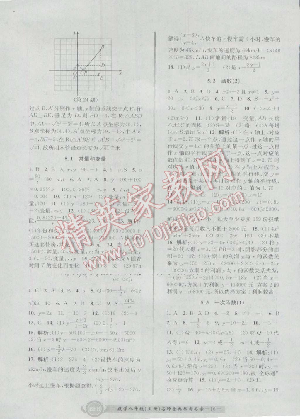 2016年名師金典BFB初中課時優(yōu)化八年級數(shù)學上冊浙教版 參考答案第16頁