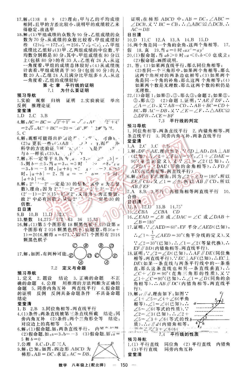 2016年四清導(dǎo)航八年級(jí)數(shù)學(xué)上冊(cè)北師大版 參考答案第11頁(yè)