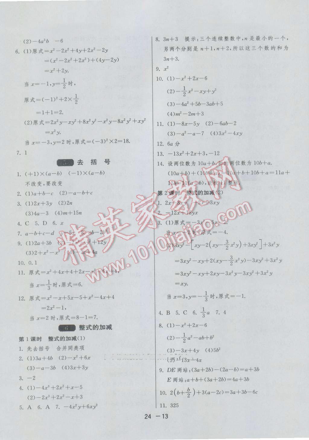 2016年1课3练单元达标测试六年级数学上册鲁教版五四制 参考答案第13页