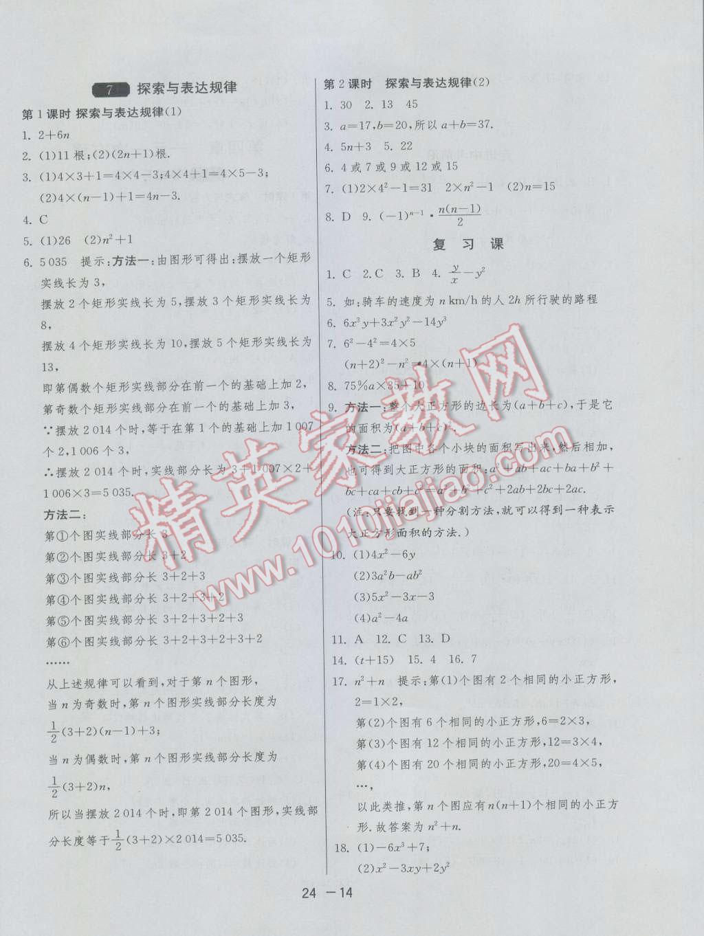 2016年1课3练单元达标测试六年级数学上册鲁教版五四制 参考答案第14页