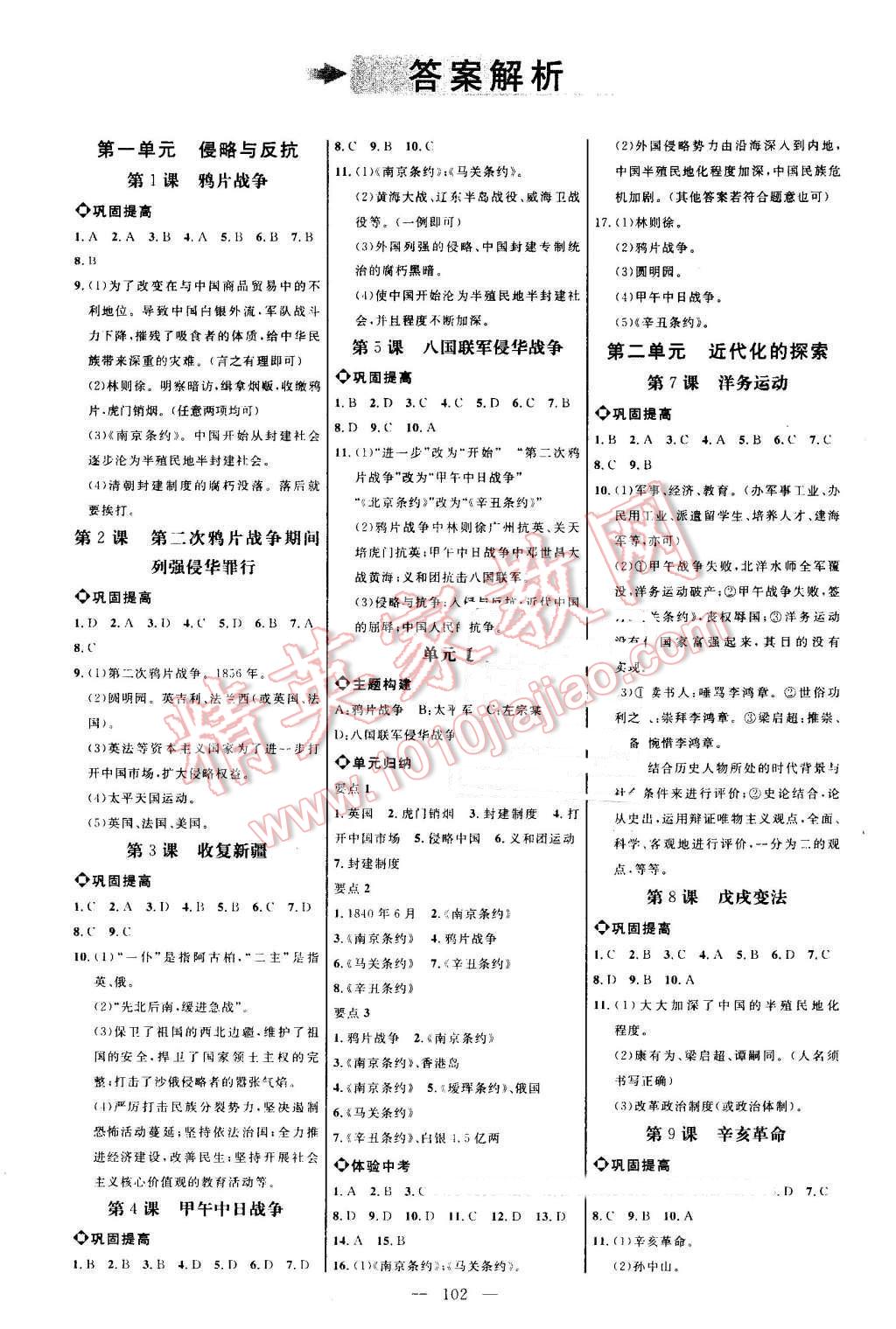 2016年細解巧練七年級歷史上冊魯教版 參考答案第1頁