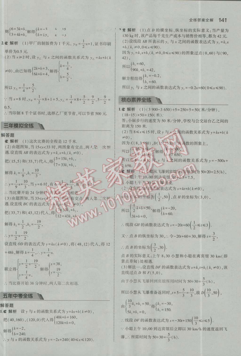 2016年5年中考3年模拟初中数学八年级上册北师大版 参考答案第30页