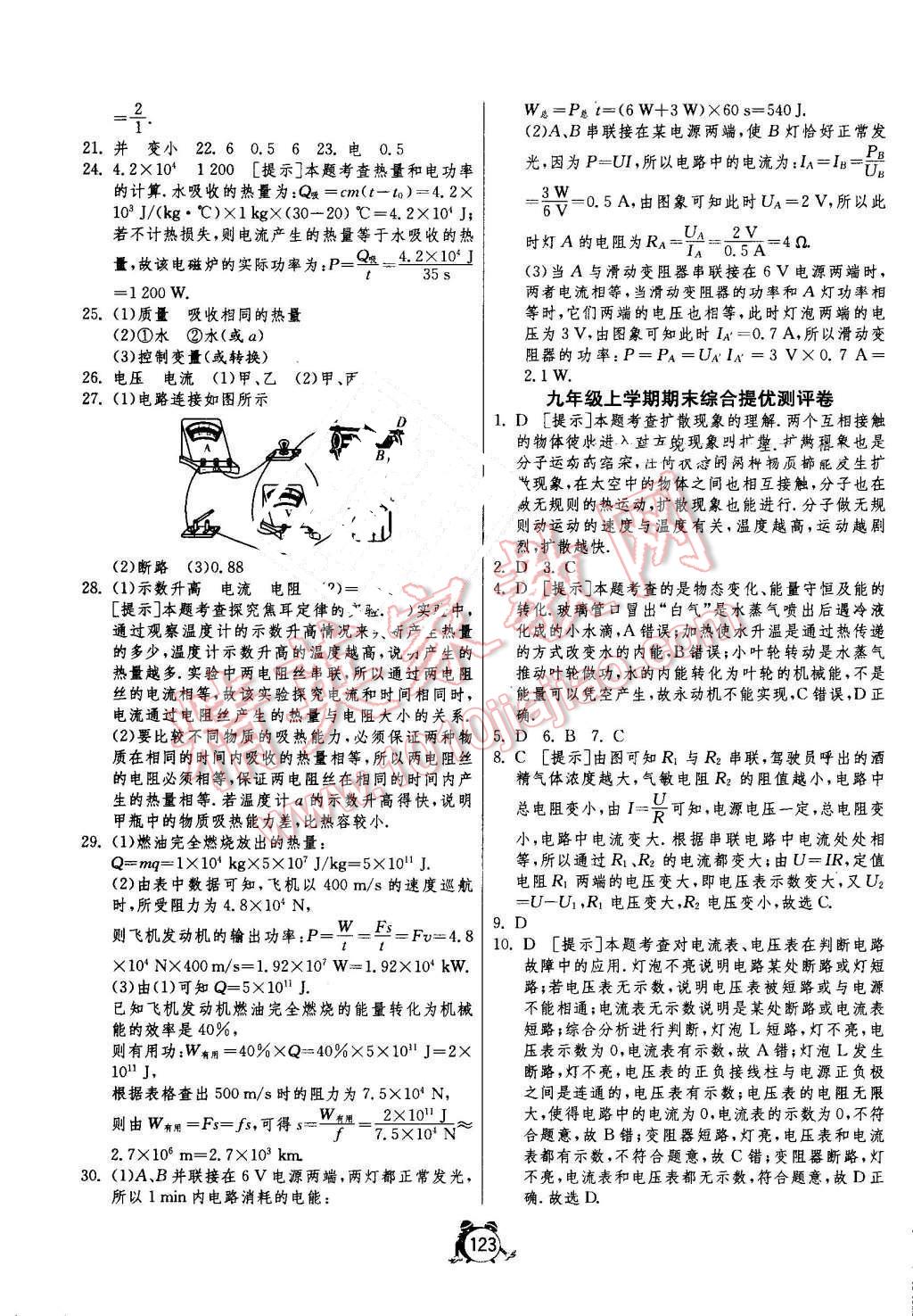 2016年單元雙測(cè)全程提優(yōu)測(cè)評(píng)卷九年級(jí)物理上冊(cè)人教版 參考答案第19頁(yè)