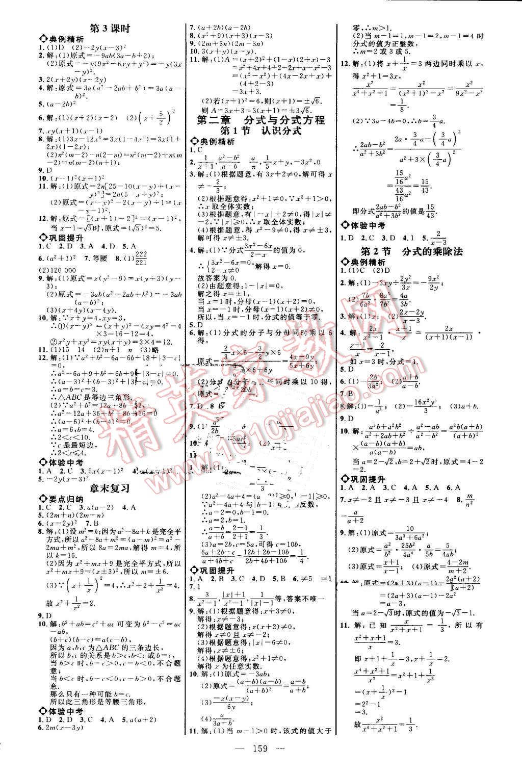 2017年細(xì)解巧練八年級(jí)數(shù)學(xué)上冊(cè)魯教版 參考答案第2頁(yè)