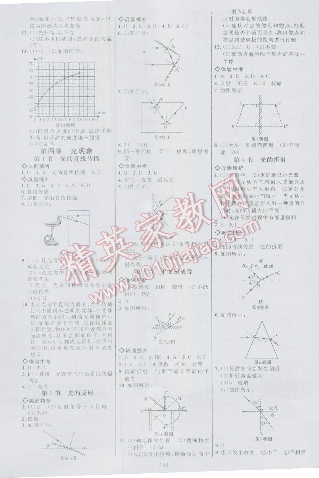 2016年细解巧练八年级物理上册人教版 参考答案第3页