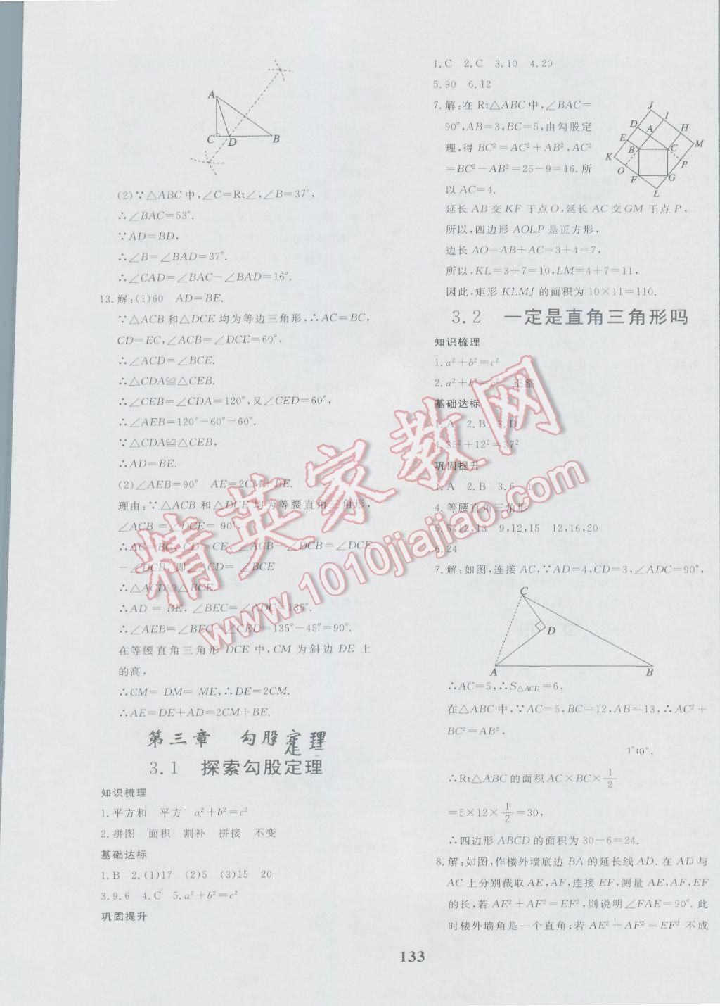 2016年正大圖書(shū)練測(cè)考七年級(jí)數(shù)學(xué)上冊(cè)魯教版 參考答案第9頁(yè)