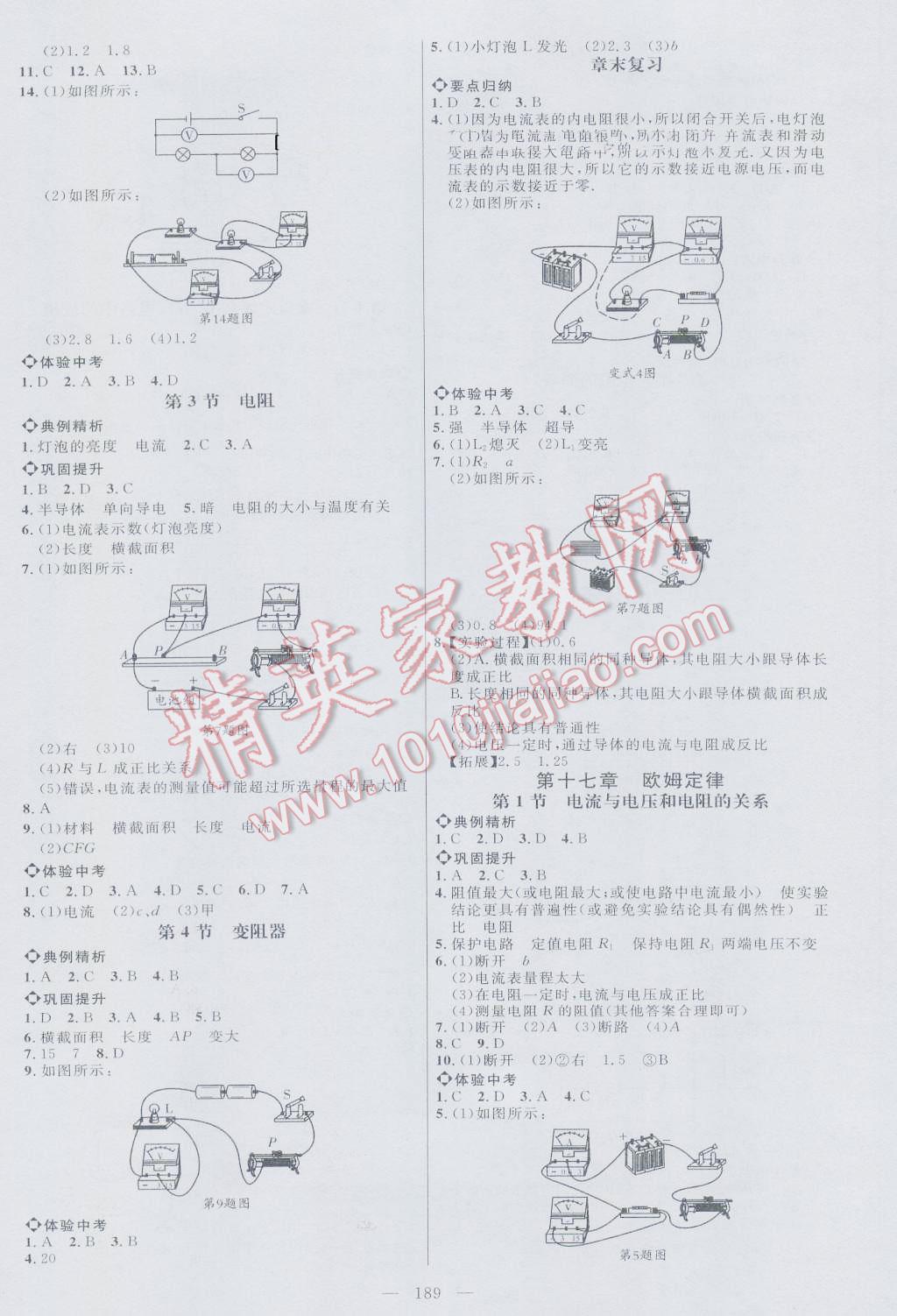 2016年細(xì)解巧練九年級物理全一冊人教版 參考答案第4頁