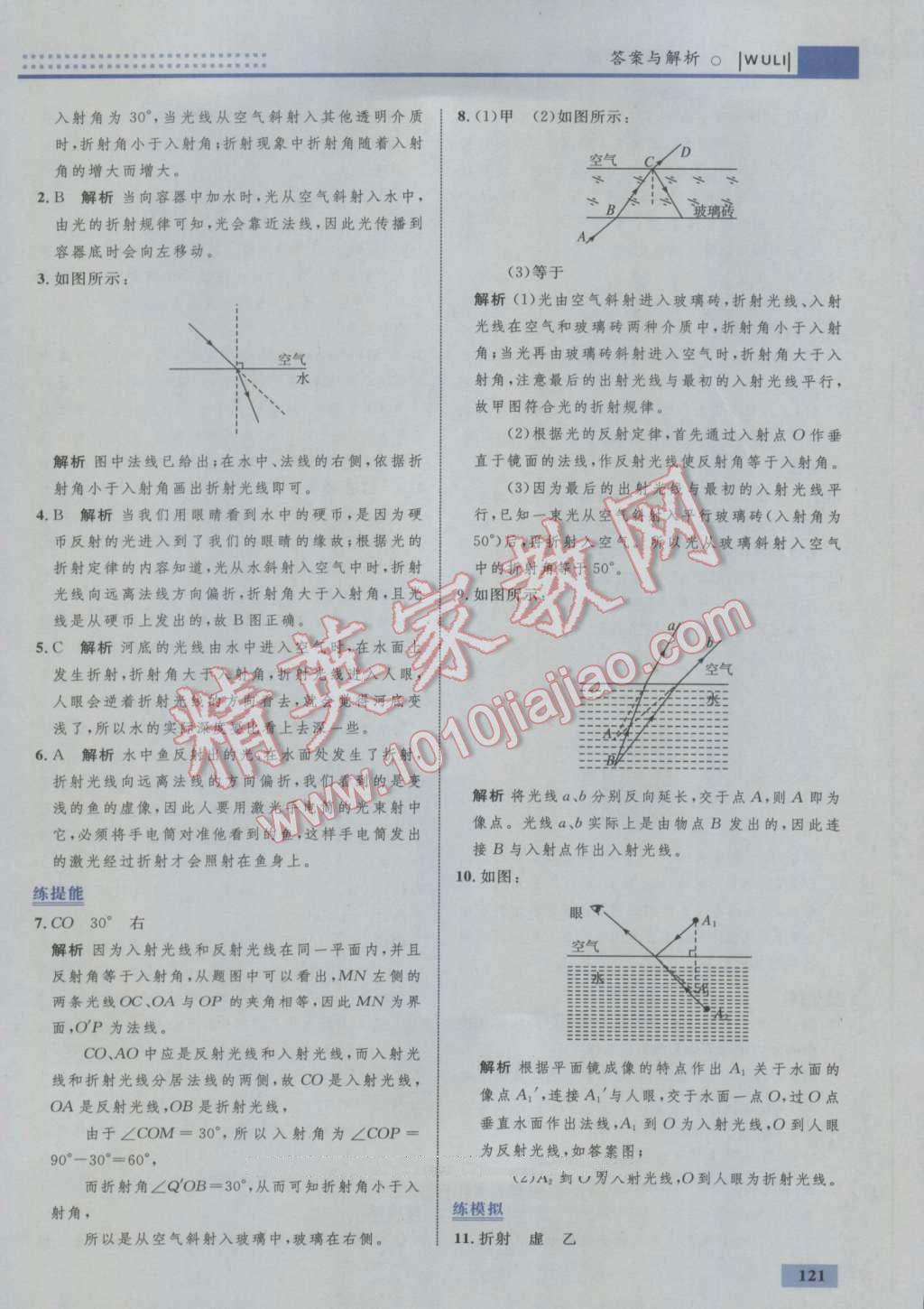 2016年初中同步學考優(yōu)化設計八年級物理上冊人教版 參考答案第31頁