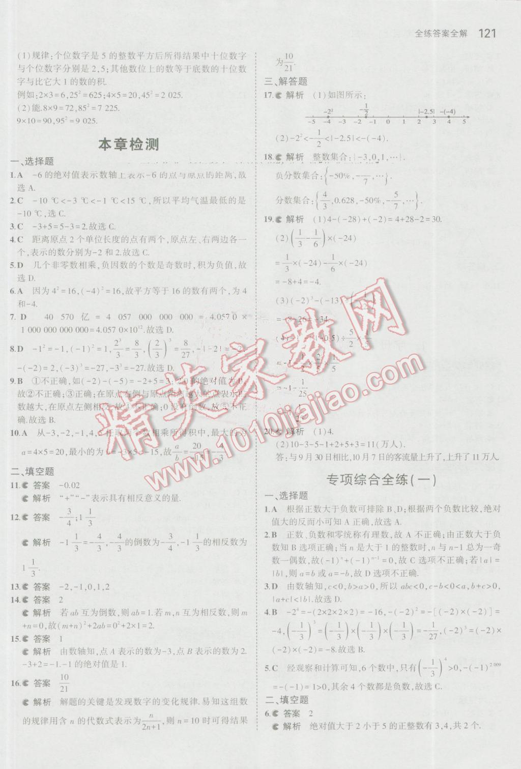 2016年5年中考3年模拟初中数学七年级上册北师大版 参考答案第13页