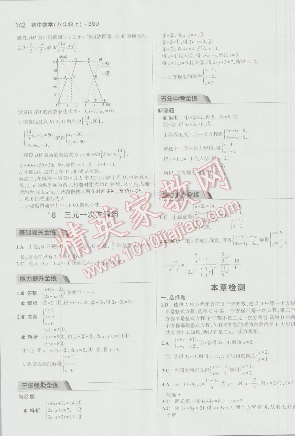 2016年5年中考3年模擬初中數(shù)學(xué)八年級(jí)上冊(cè)北師大版 參考答案第31頁(yè)