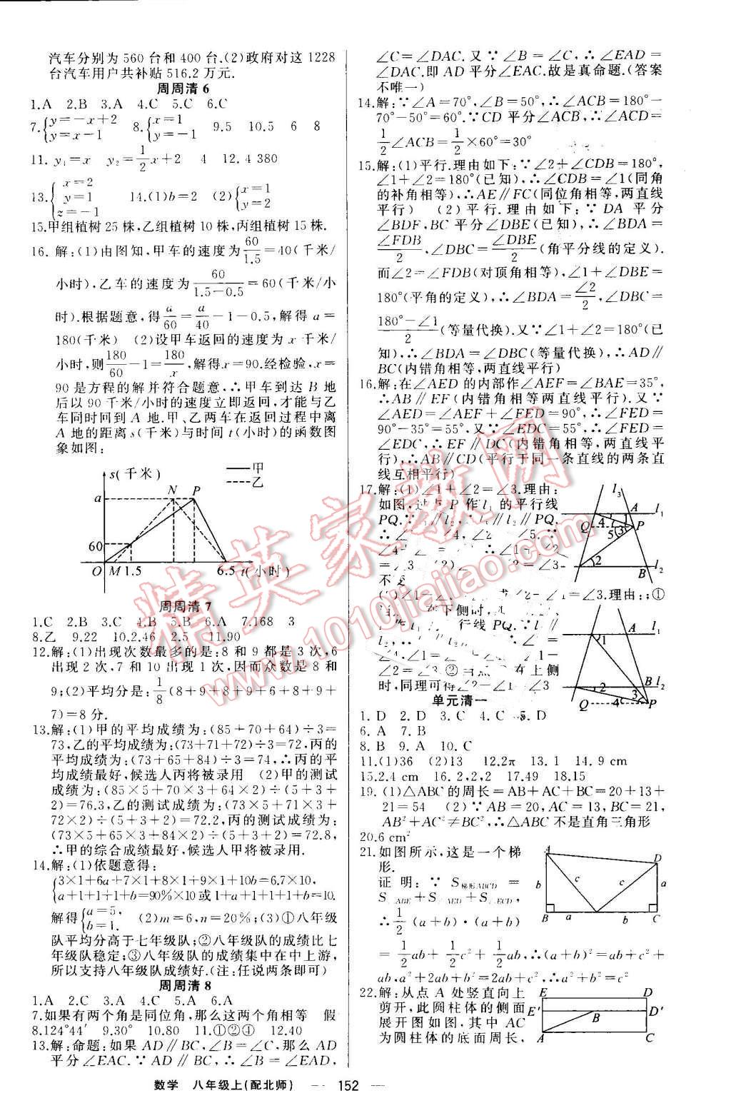 2016年四清導(dǎo)航八年級數(shù)學(xué)上冊北師大版 參考答案第13頁