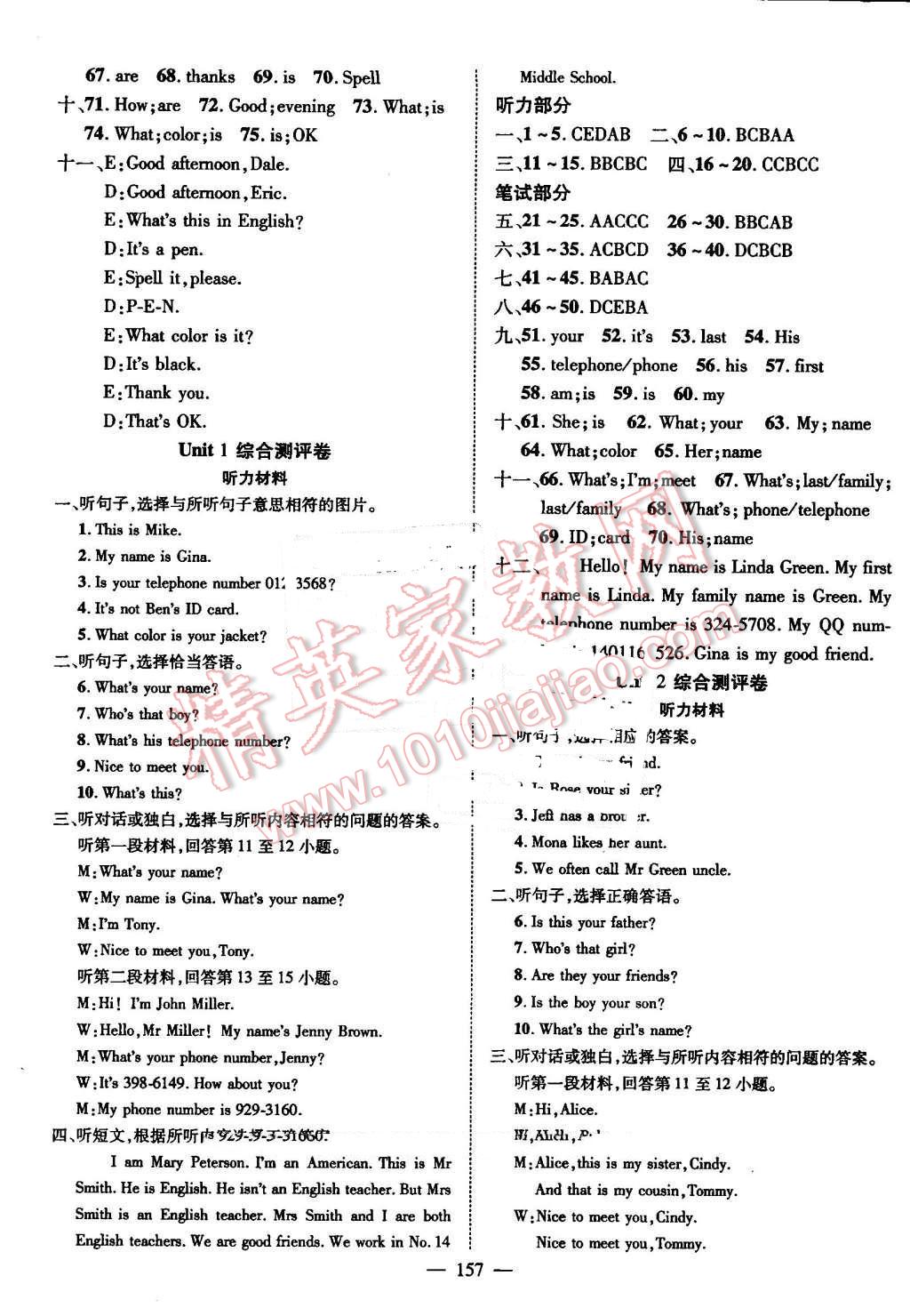 2016年名師學(xué)案七年級(jí)英語(yǔ)上冊(cè)人教版 參考答案第9頁(yè)