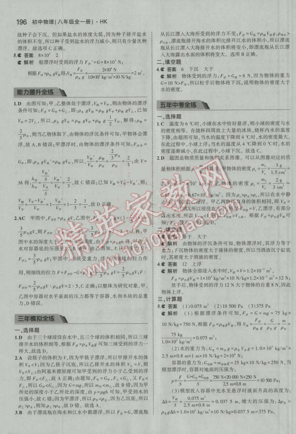 2016年5年中考3年模擬初中物理八年級全一冊滬科版 參考答案第48頁