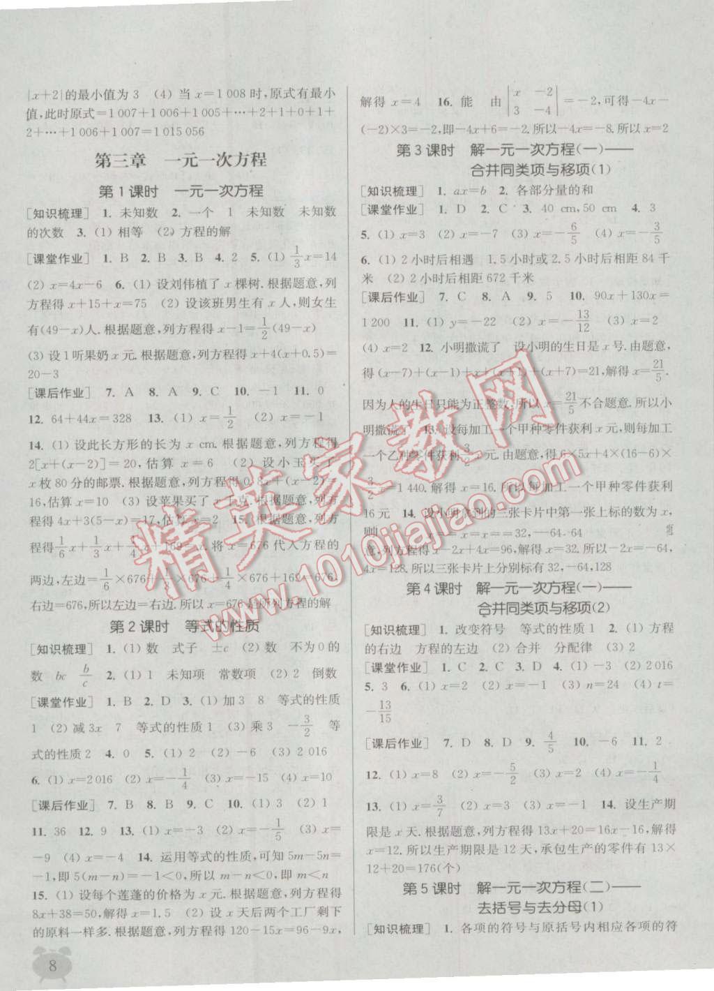 2016年通城學(xué)典課時作業(yè)本七年級數(shù)學(xué)上冊人教版 參考答案第7頁