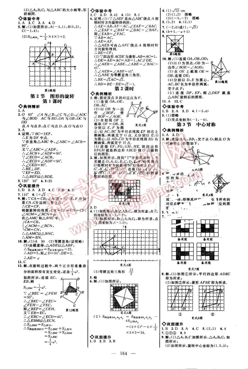 2017年细解巧练八年级数学上册鲁教版 参考答案第7页