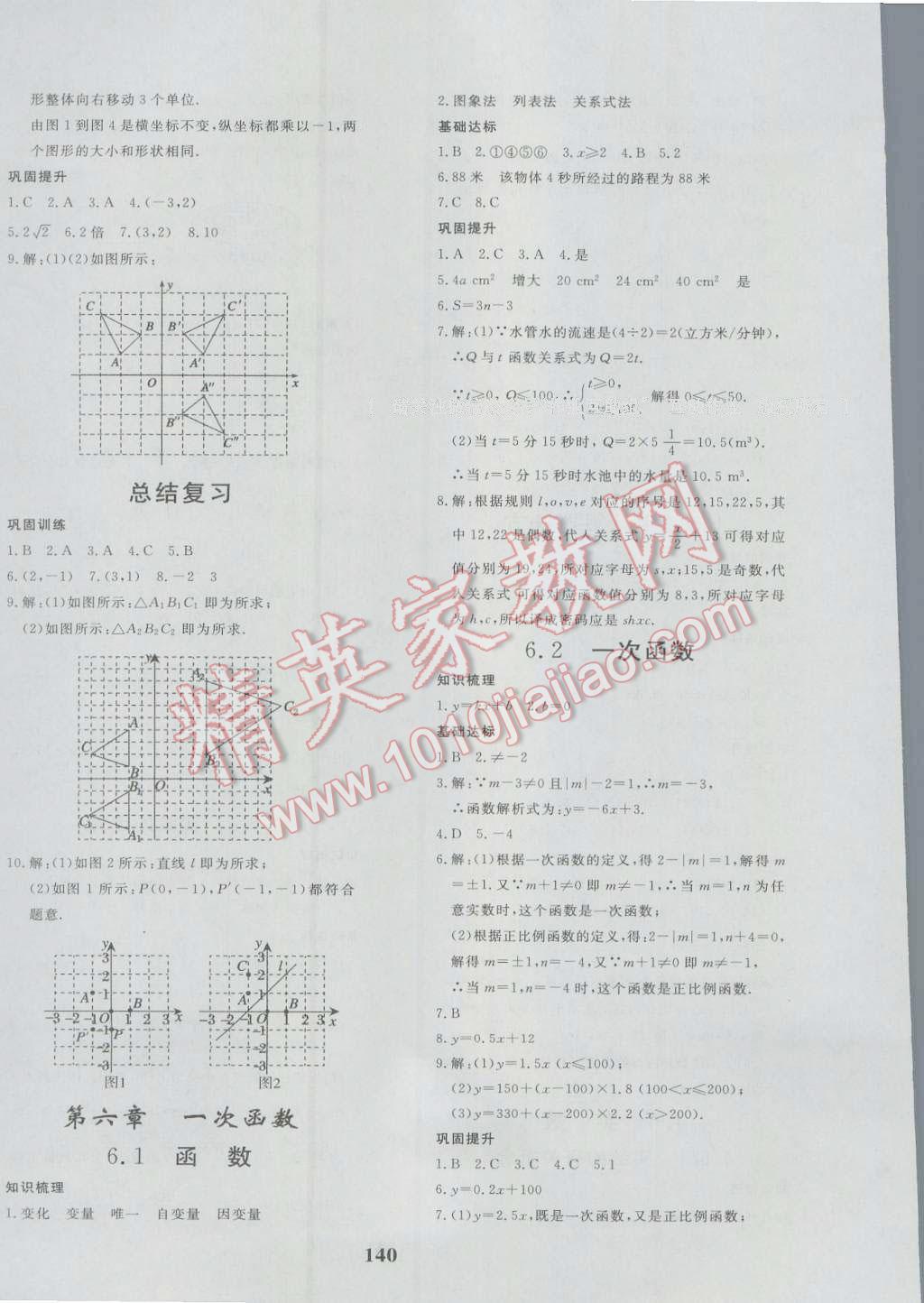 2016年正大圖書練測考七年級數(shù)學(xué)上冊魯教版 參考答案第16頁