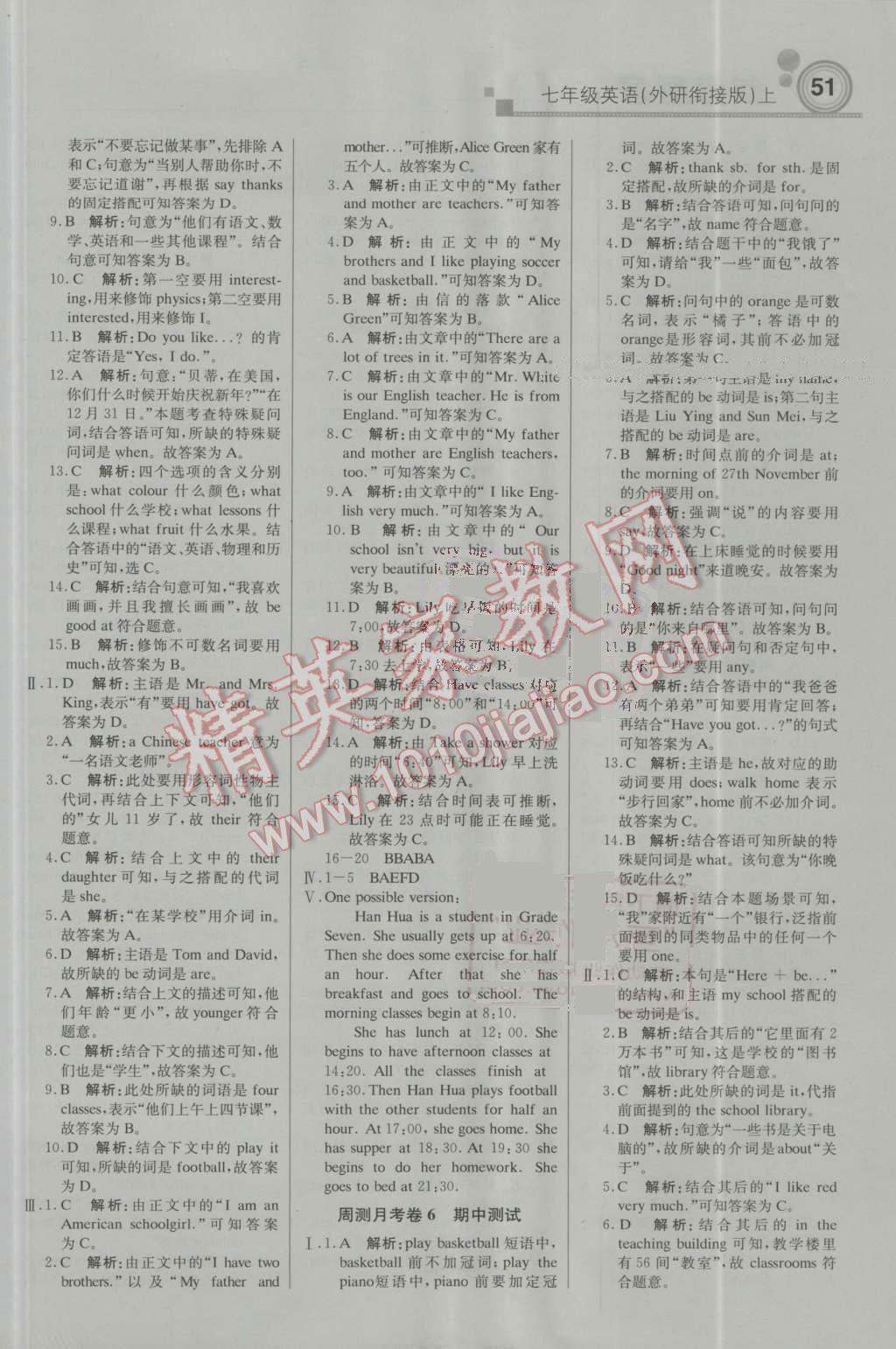 2016年輕巧奪冠周測月考直通中考七年級(jí)英語上冊外研銜接版 參考答案第11頁