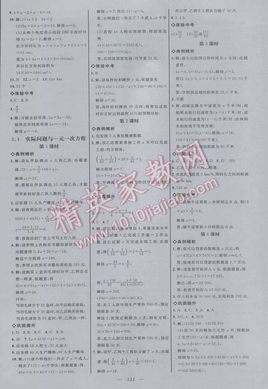 2016年细解巧练七年级数学上册人教版 参考答案第6页