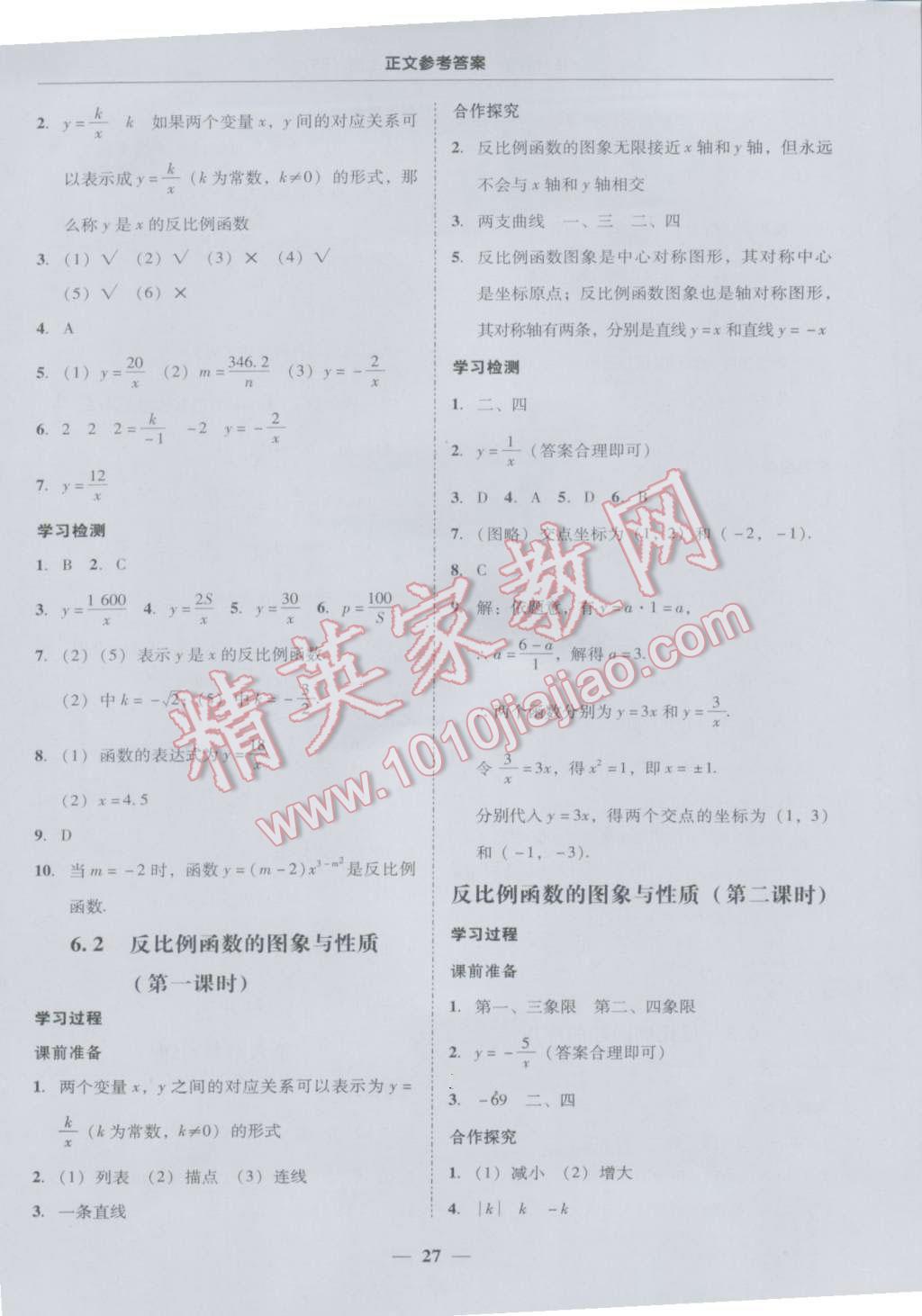 2016年易百分百分导学九年级数学上册北师大版 参考答案第27页