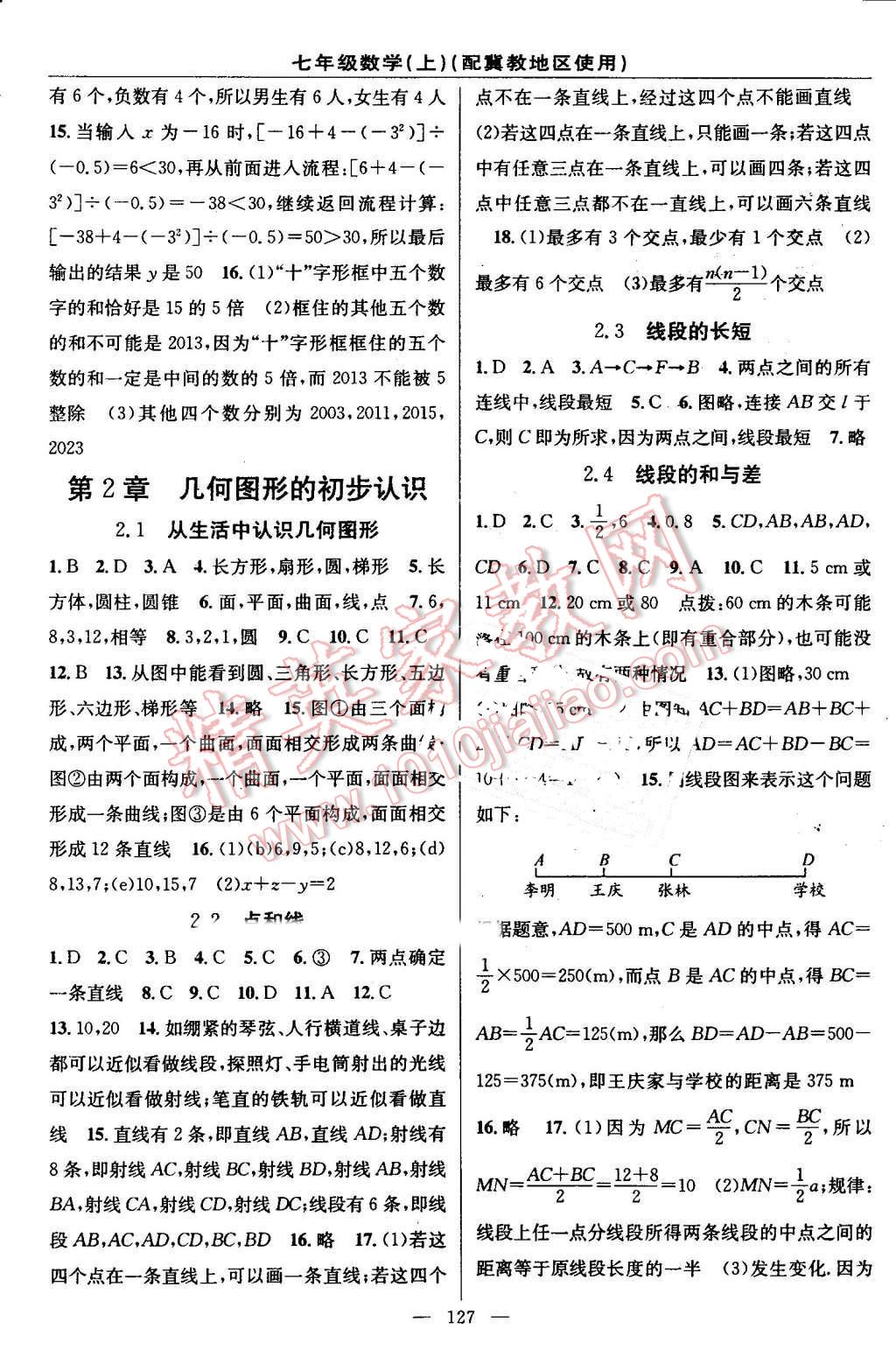 2016年黄冈100分闯关七年级数学上册冀教版 参考答案第5页