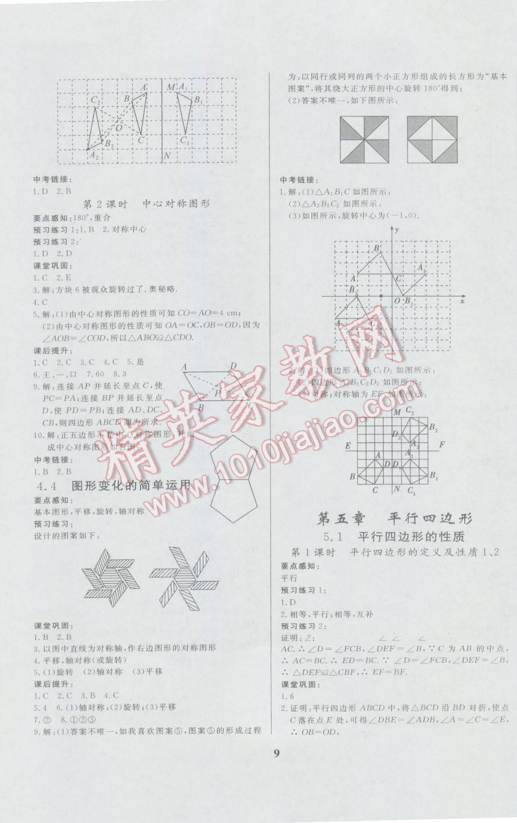 2016年正大圖書練測(cè)考八年級(jí)數(shù)學(xué)上冊(cè)魯教版 參考答案第9頁