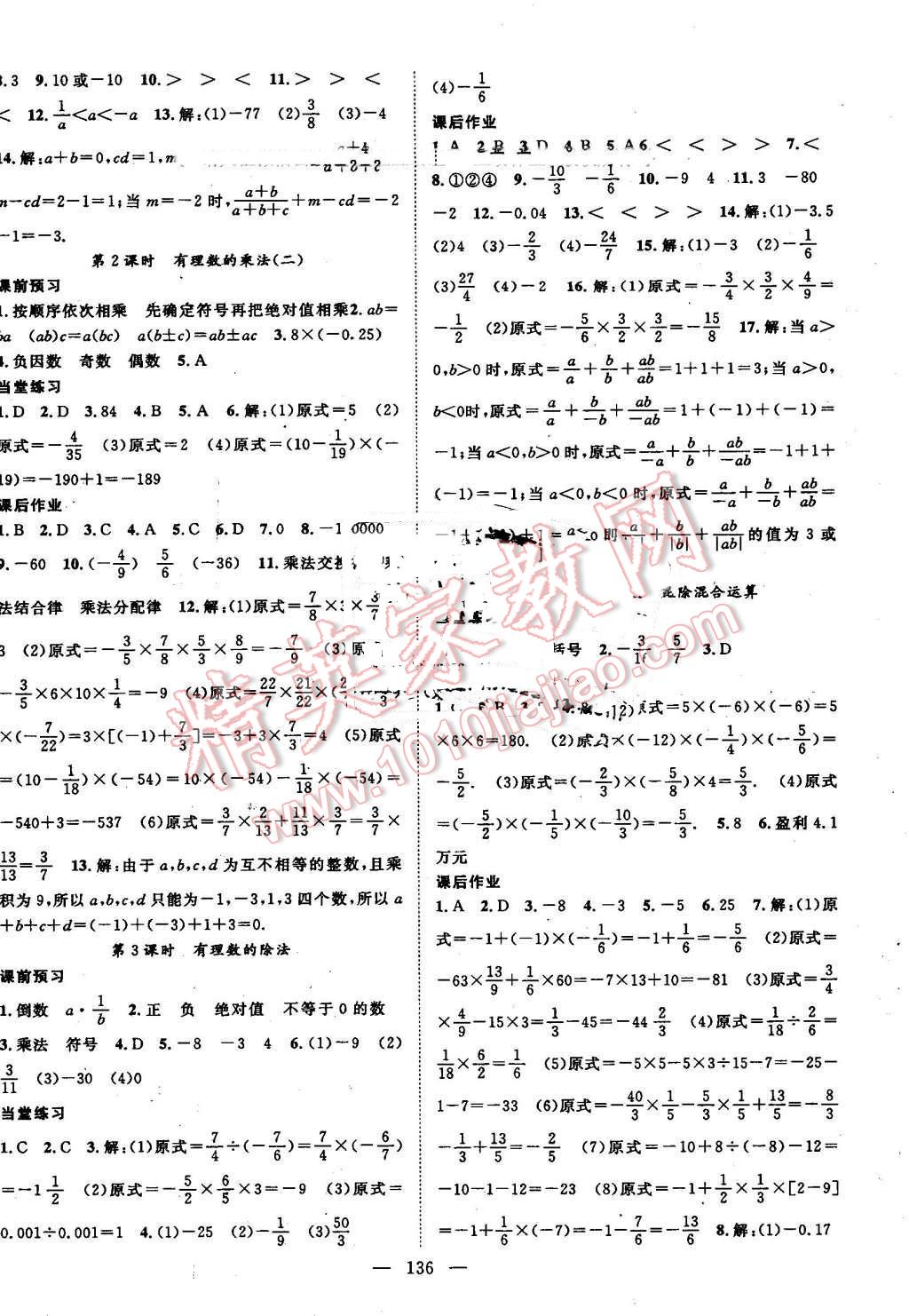 2016年名師學(xué)案七年級(jí)數(shù)學(xué)上冊(cè)人教版 參考答案第4頁