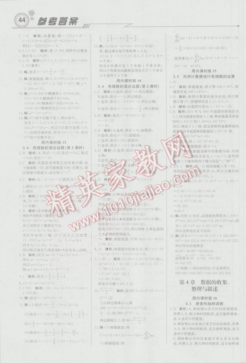 2016年輕巧奪冠周測月考直通中考七年級數(shù)學(xué)上冊青島版 參考答案第4頁