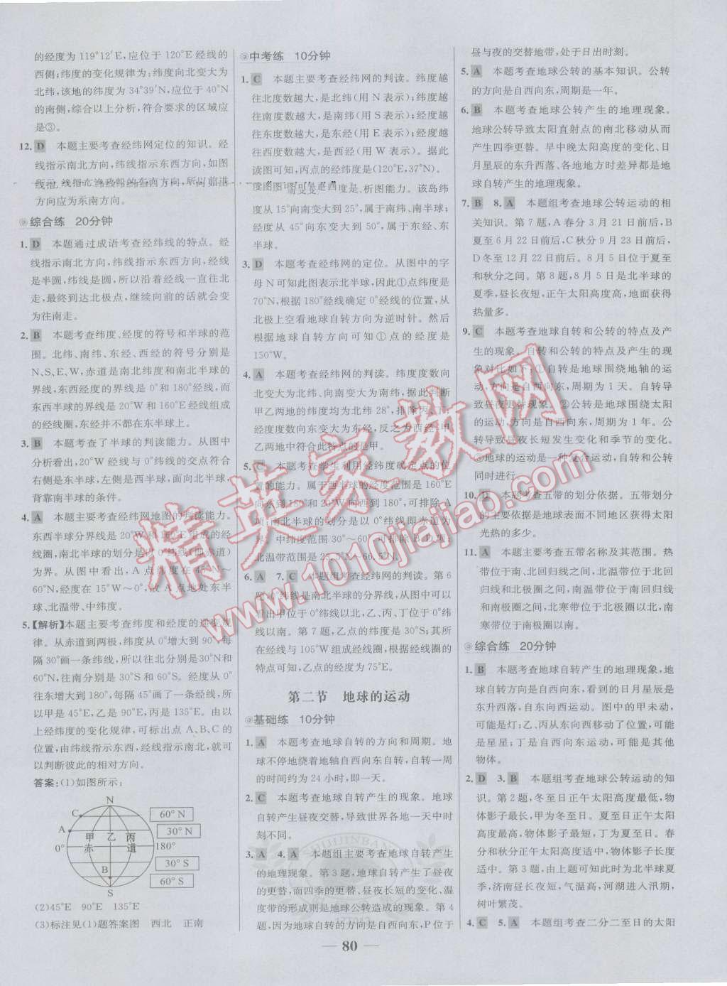 2016年世紀(jì)金榜百練百勝七年級(jí)地理上冊(cè)人教版 參考答案第2頁(yè)