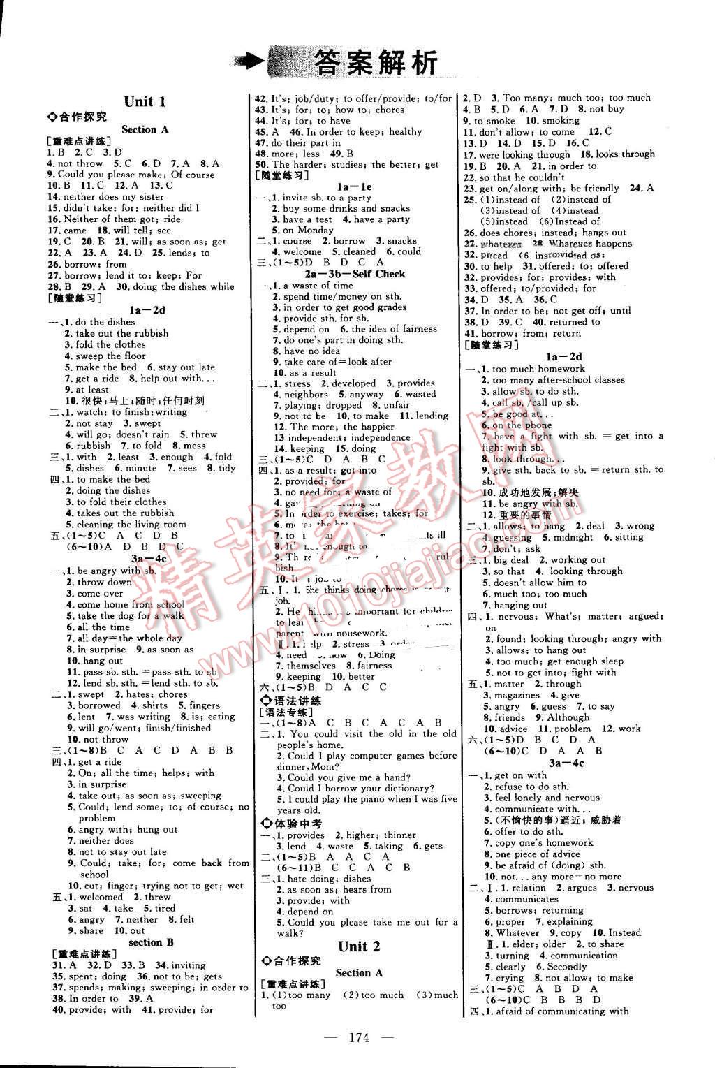 2016年細(xì)解巧練八年級英語上冊魯教版 參考答案第1頁