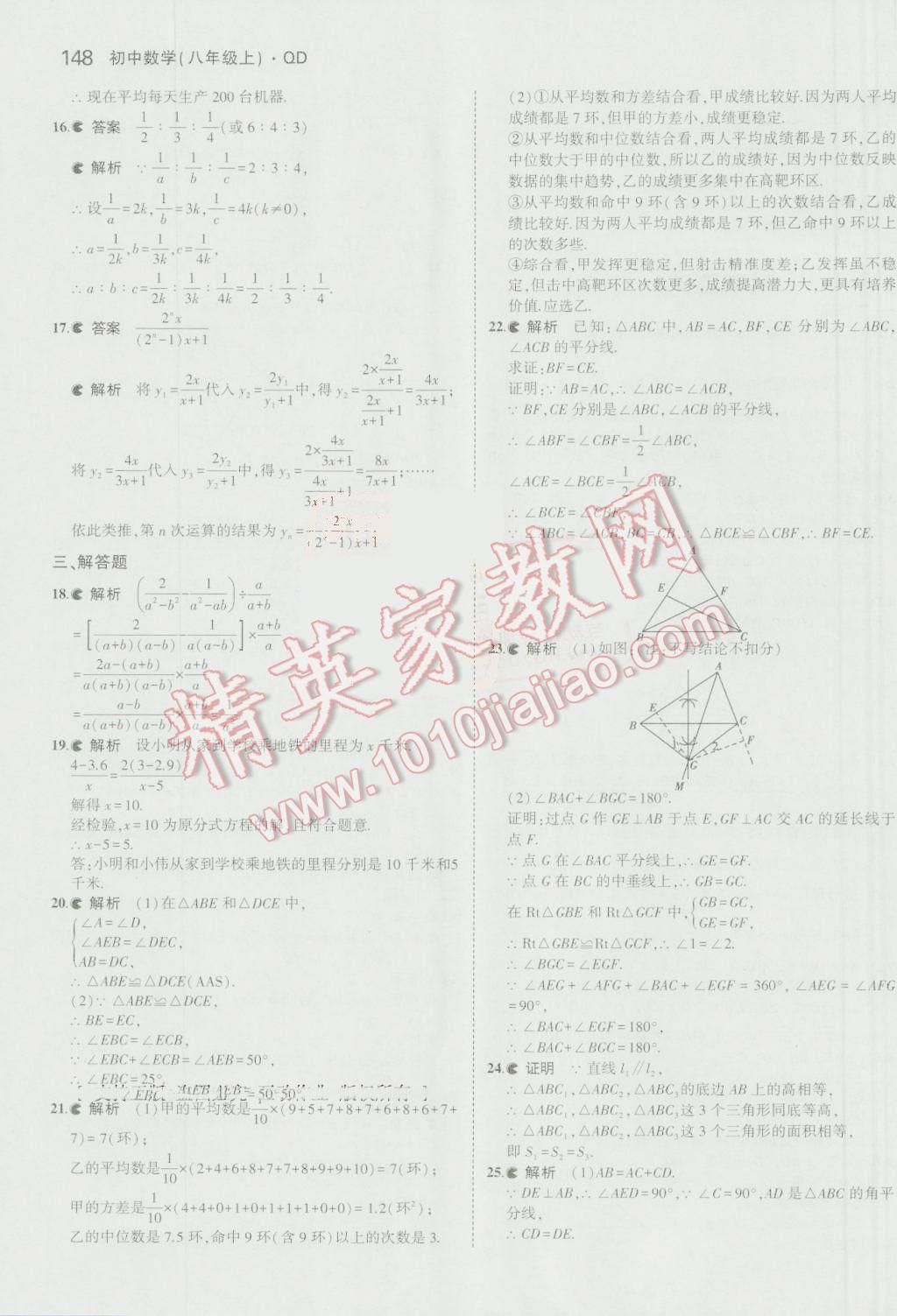 2016年5年中考3年模拟初中数学八年级上册青岛版 参考答案第45页