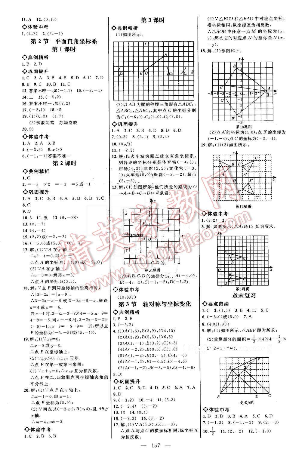 2016年細(xì)解巧練七年級(jí)數(shù)學(xué)上冊(cè)魯教版 參考答案第8頁(yè)