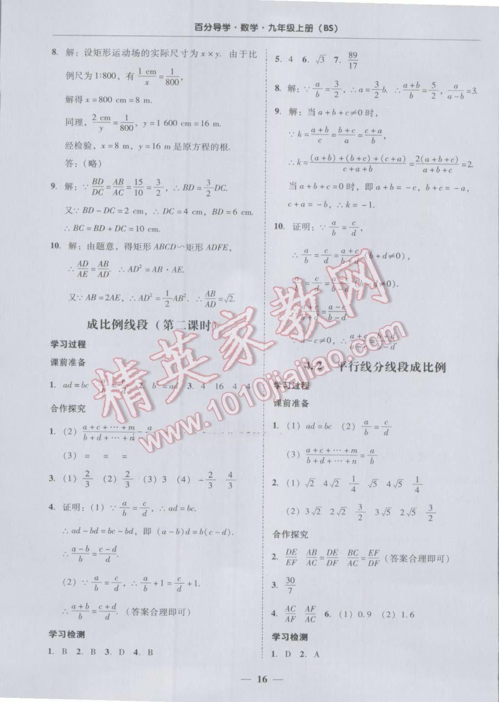 2016年易百分百分导学九年级数学上册北师大版 参考答案第16页