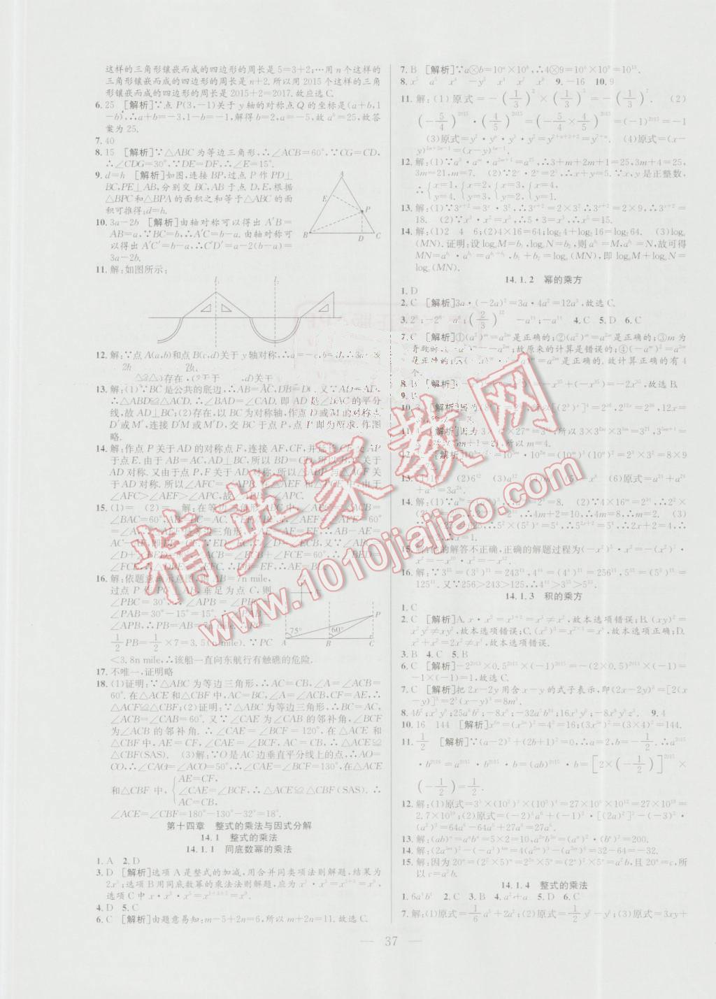 2016年激活思維智能訓練課時導學練八年級數(shù)學上冊人教版 參考答案第9頁