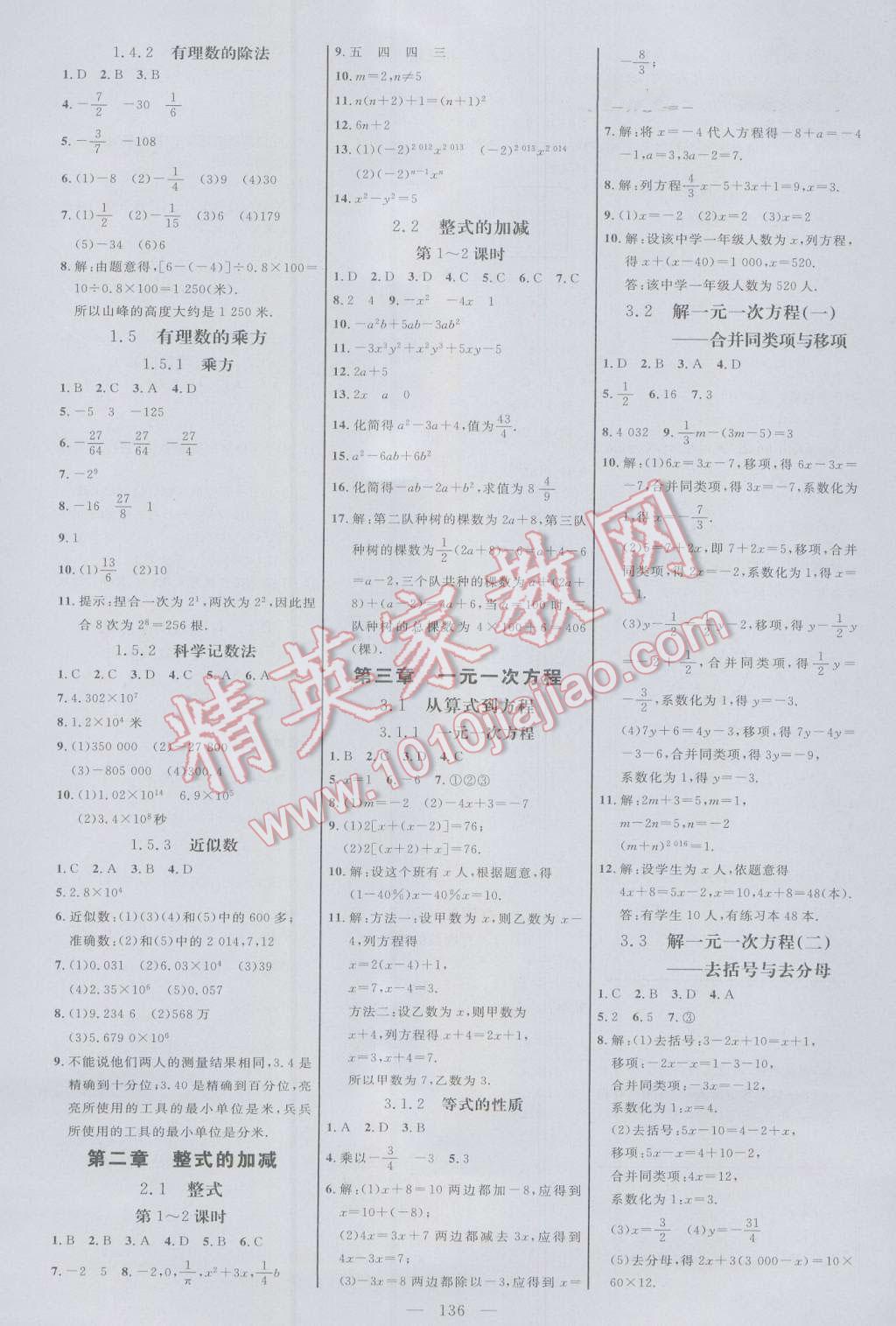 2016年细解巧练七年级数学上册人教版 参考答案第11页