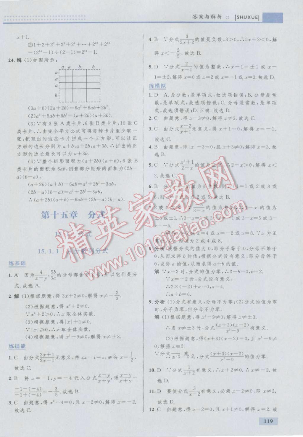 2016年初中同步学考优化设计八年级数学上册人教版 参考答案第37页