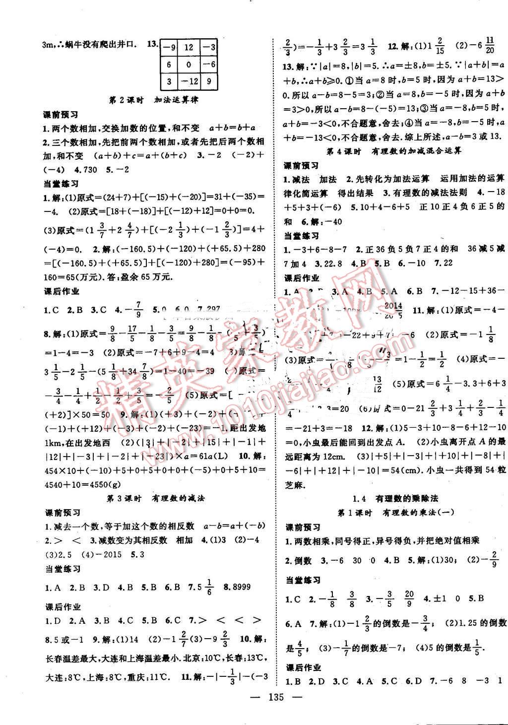 2016年名師學(xué)案七年級(jí)數(shù)學(xué)上冊(cè)人教版 參考答案第3頁(yè)