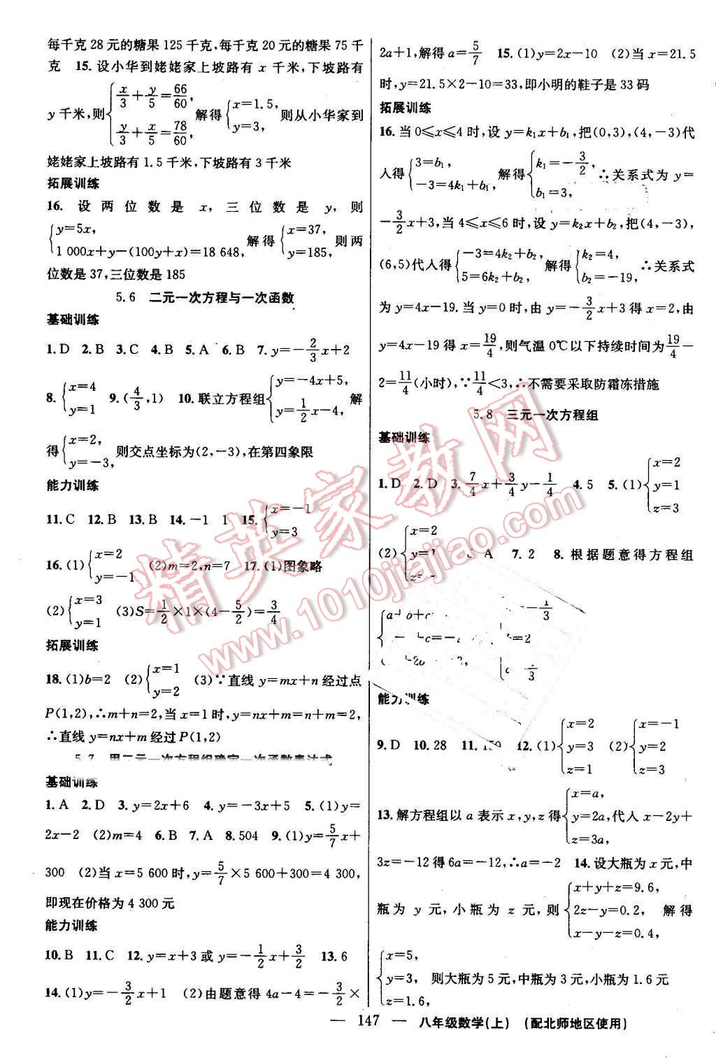 2016年黄冈100分闯关八年级数学上册北师大版 参考答案第9页