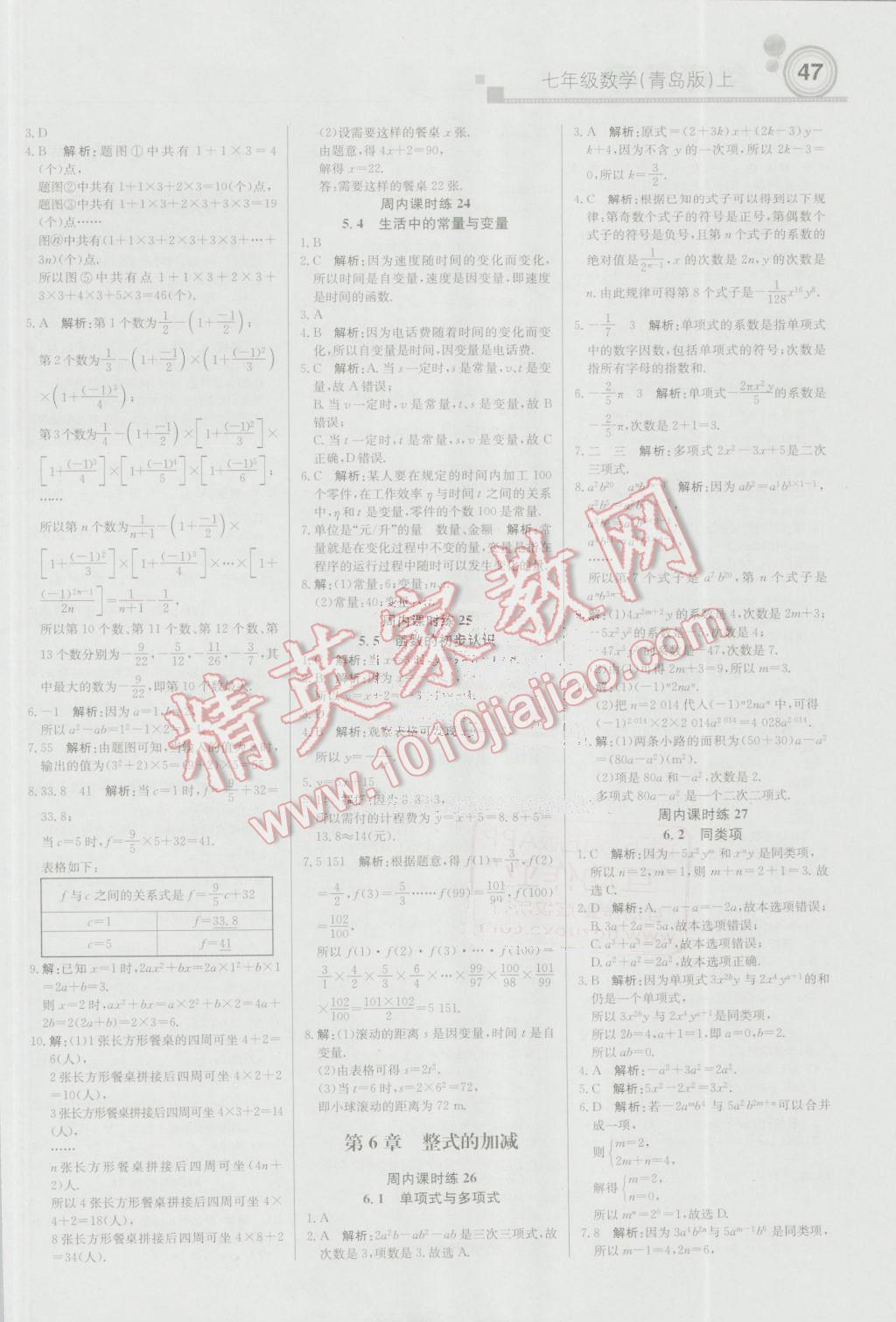 2016年輕巧奪冠周測月考直通中考七年級數(shù)學(xué)上冊青島版 參考答案第7頁