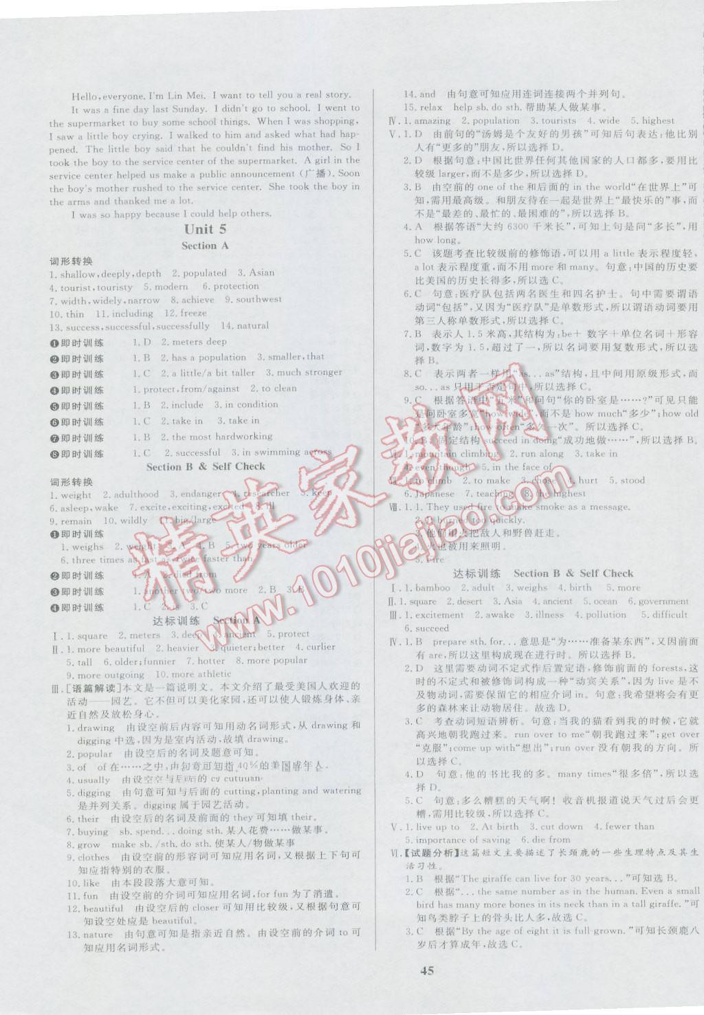 2016年正大圖書練測考八年級英語上冊魯教版 參考答案第5頁